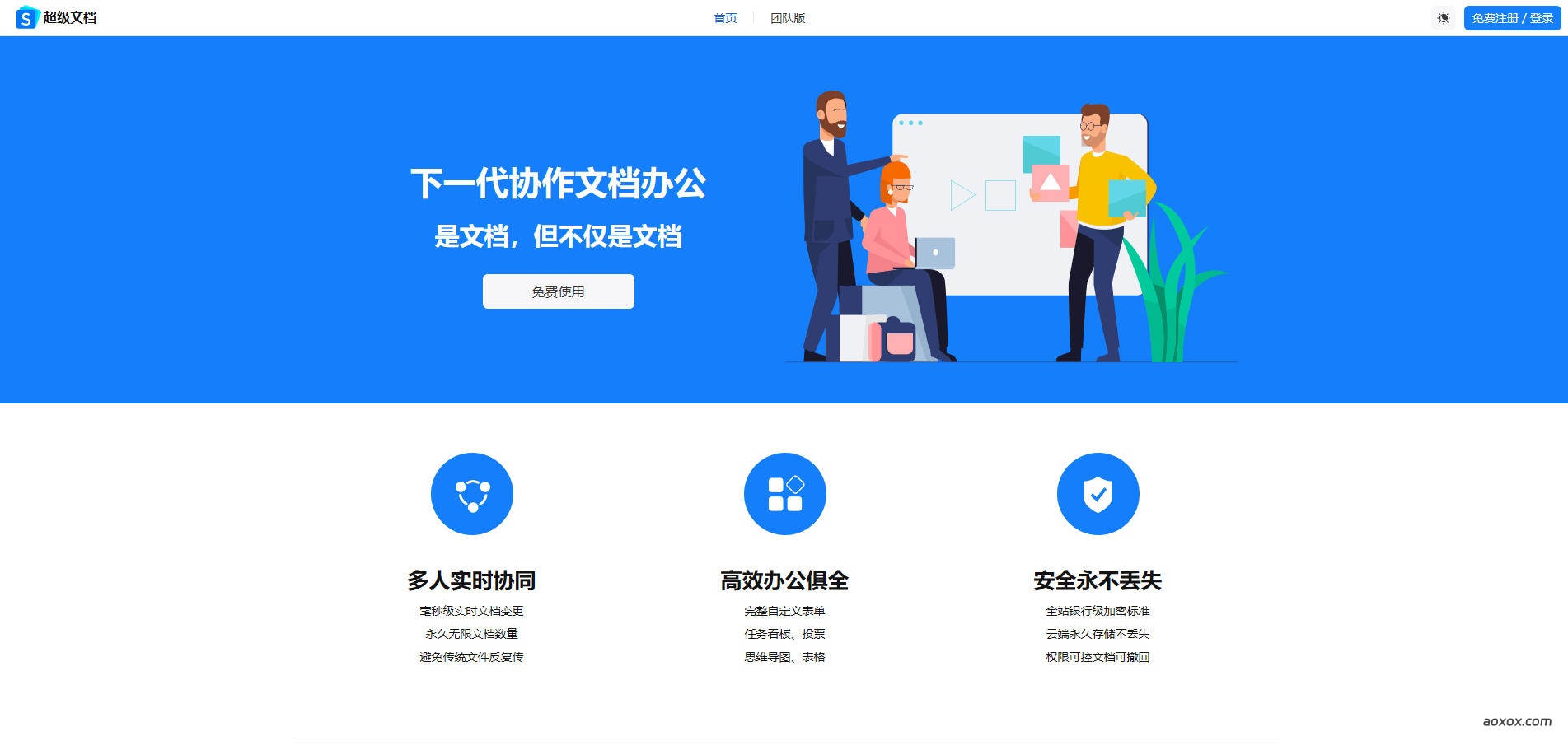 超级文档官网首页截图