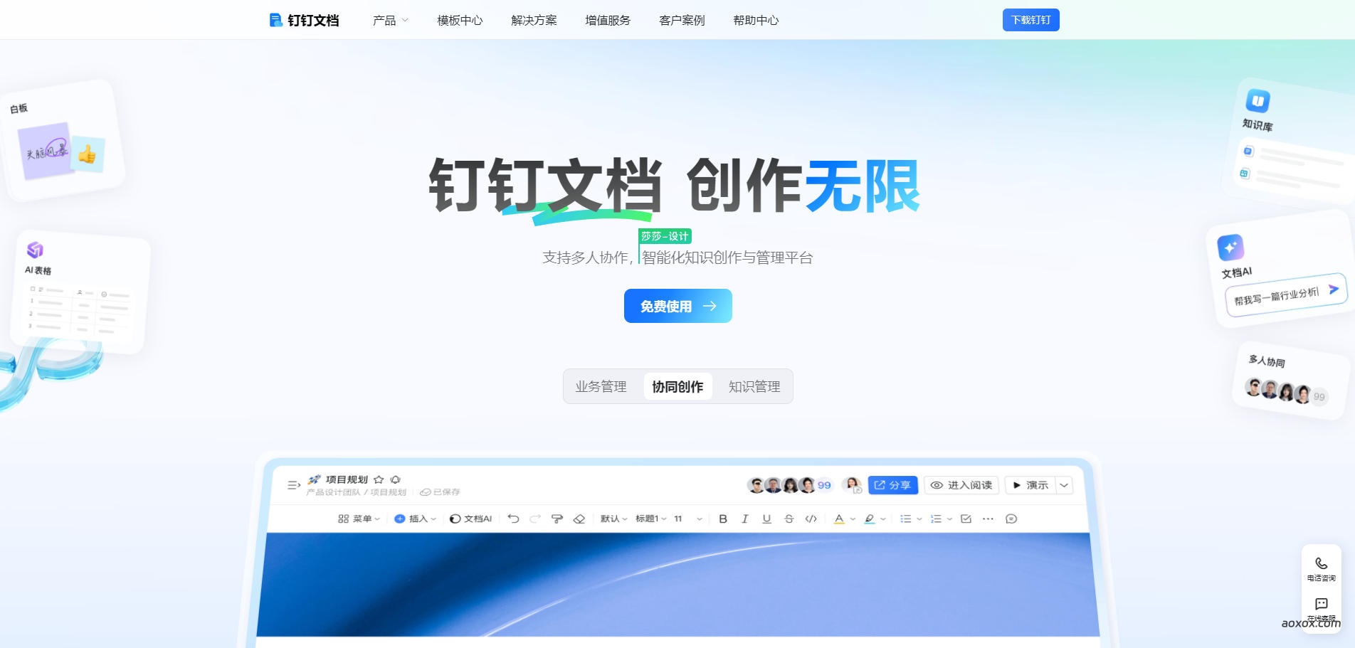 钉钉文档官网首页截图