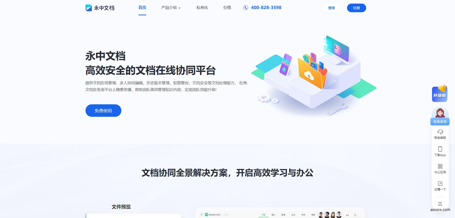 永中文档官网首页截图