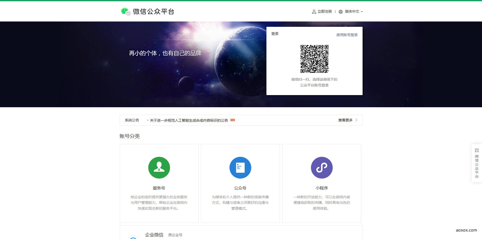 微信公众平台官网首页截图