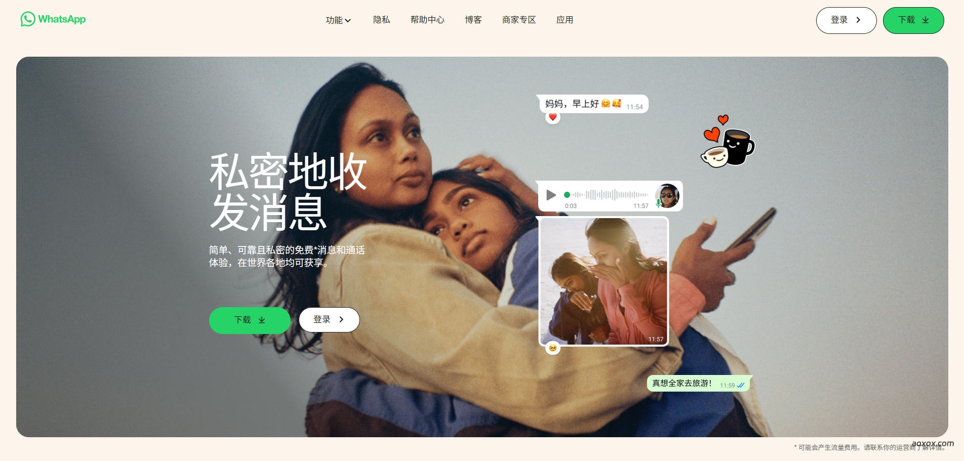 WhatsApp官网首页截图