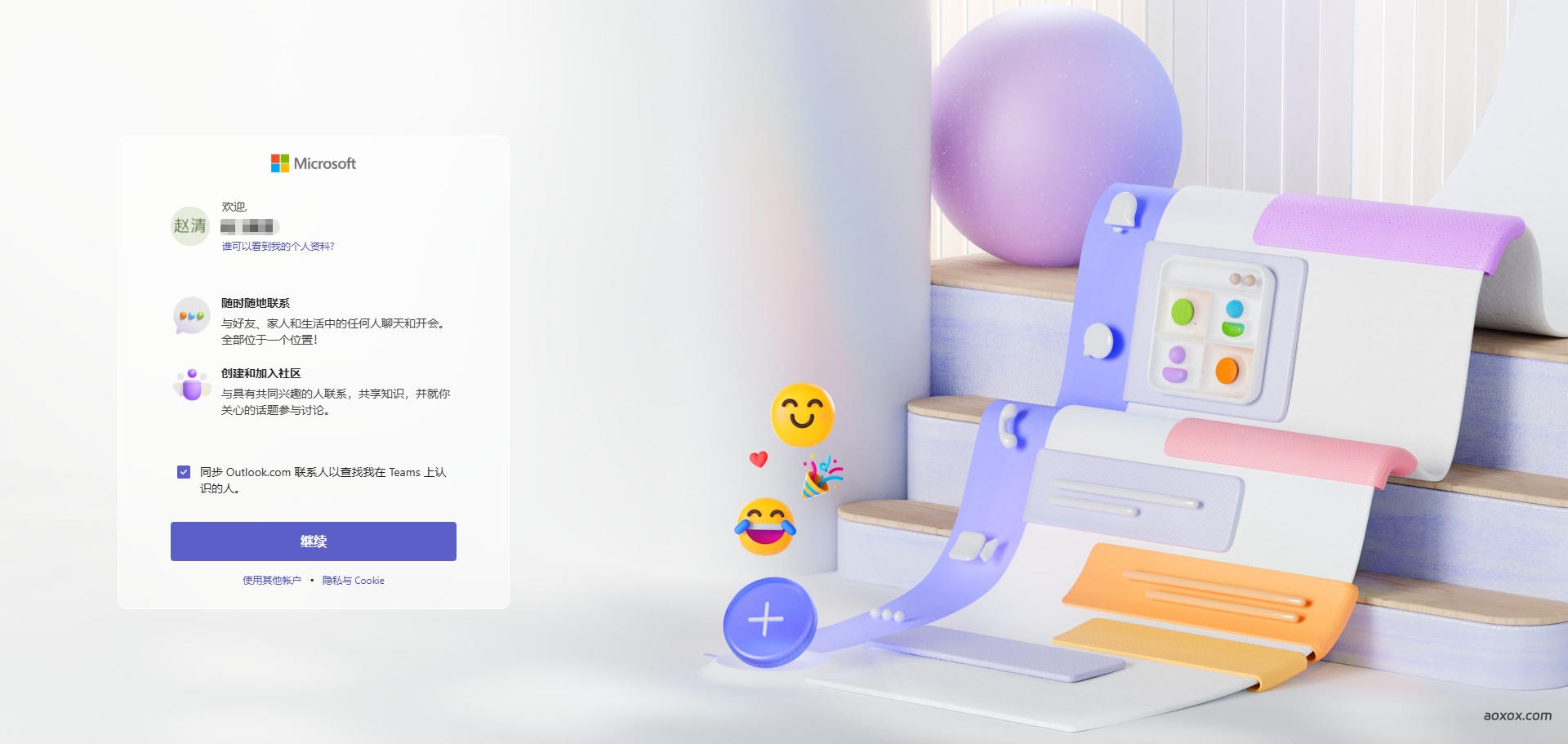 Microsoft Teams官网首页截图