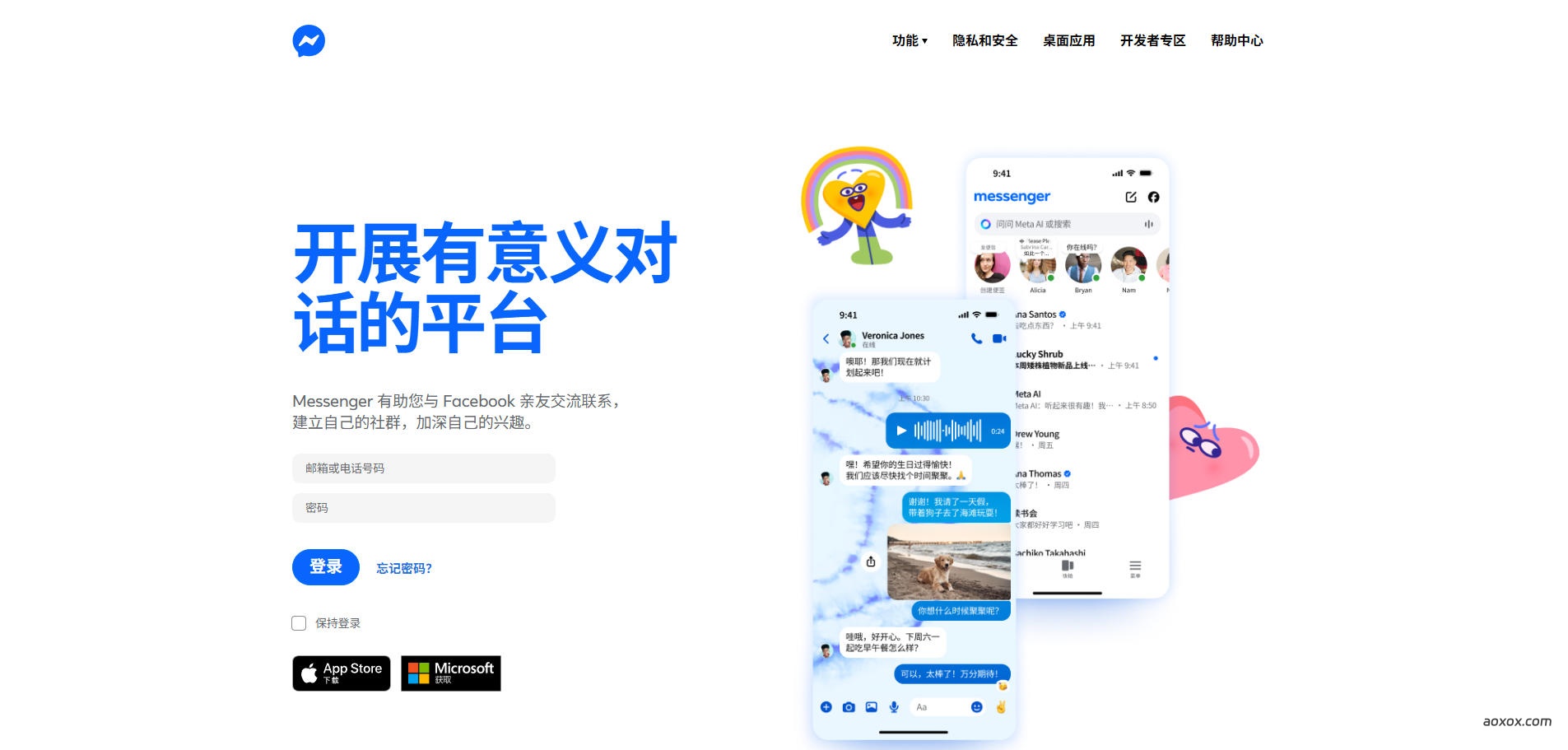 Messenger官网首页截图