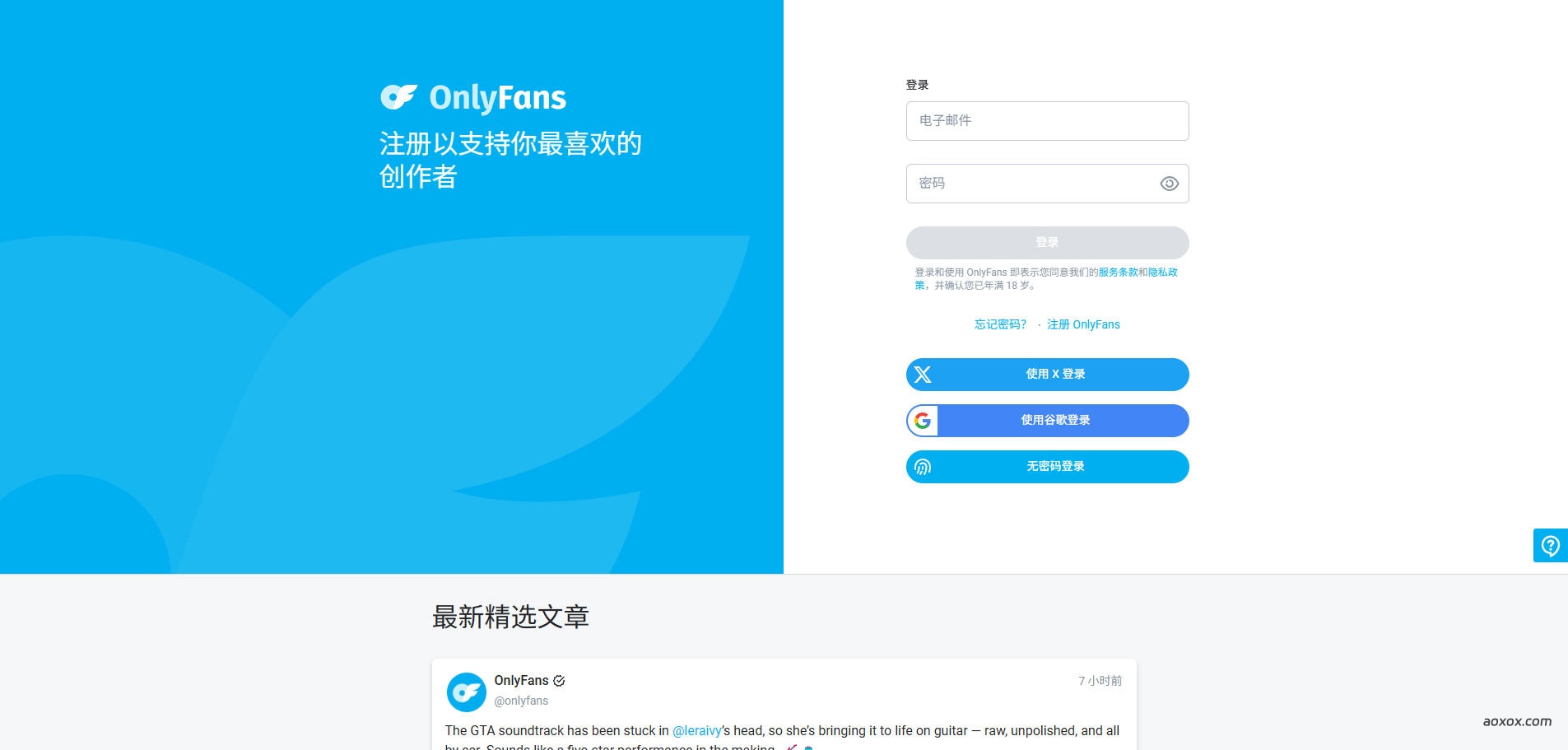 OnlyFans官网首页截图