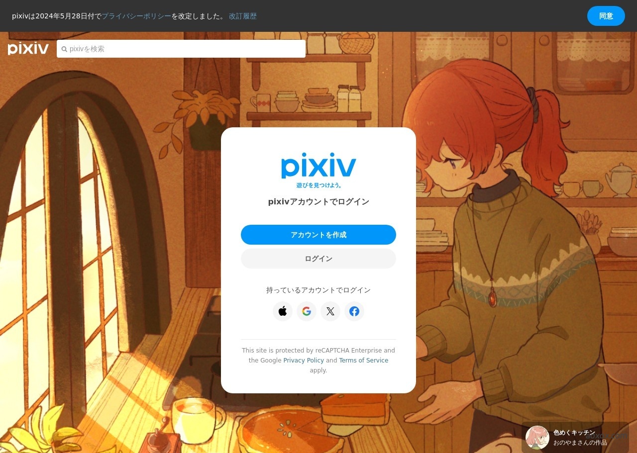 pixiv官网首页截图