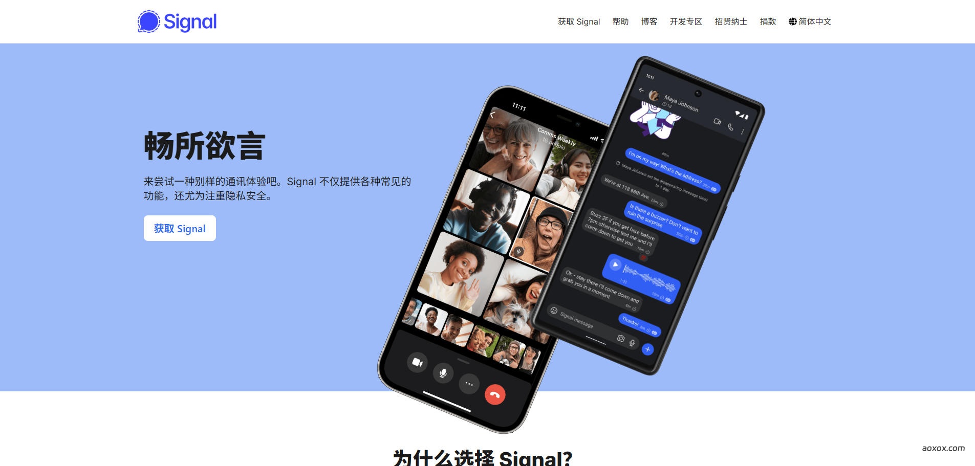 Signal官网首页截图