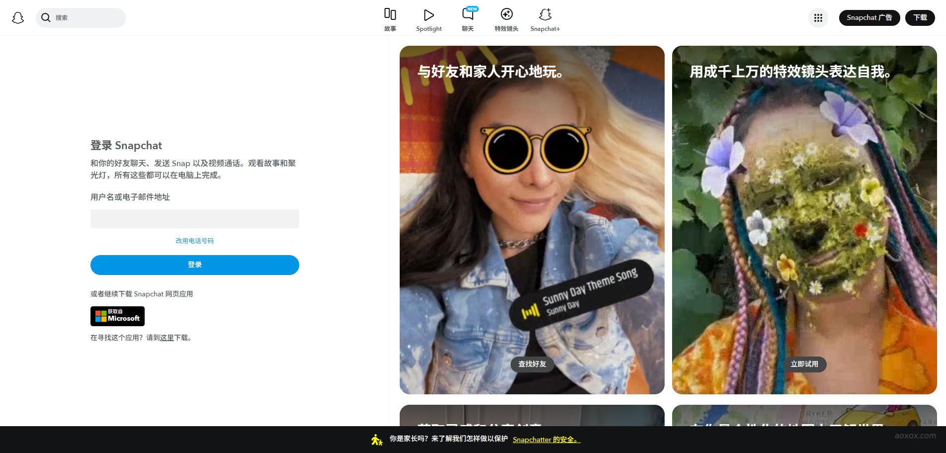 Snapchat官网首页截图