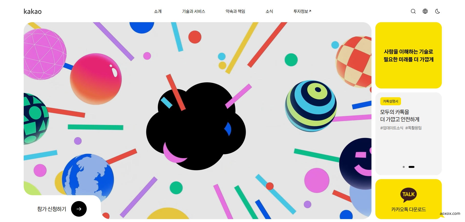 Kakao官网首页截图