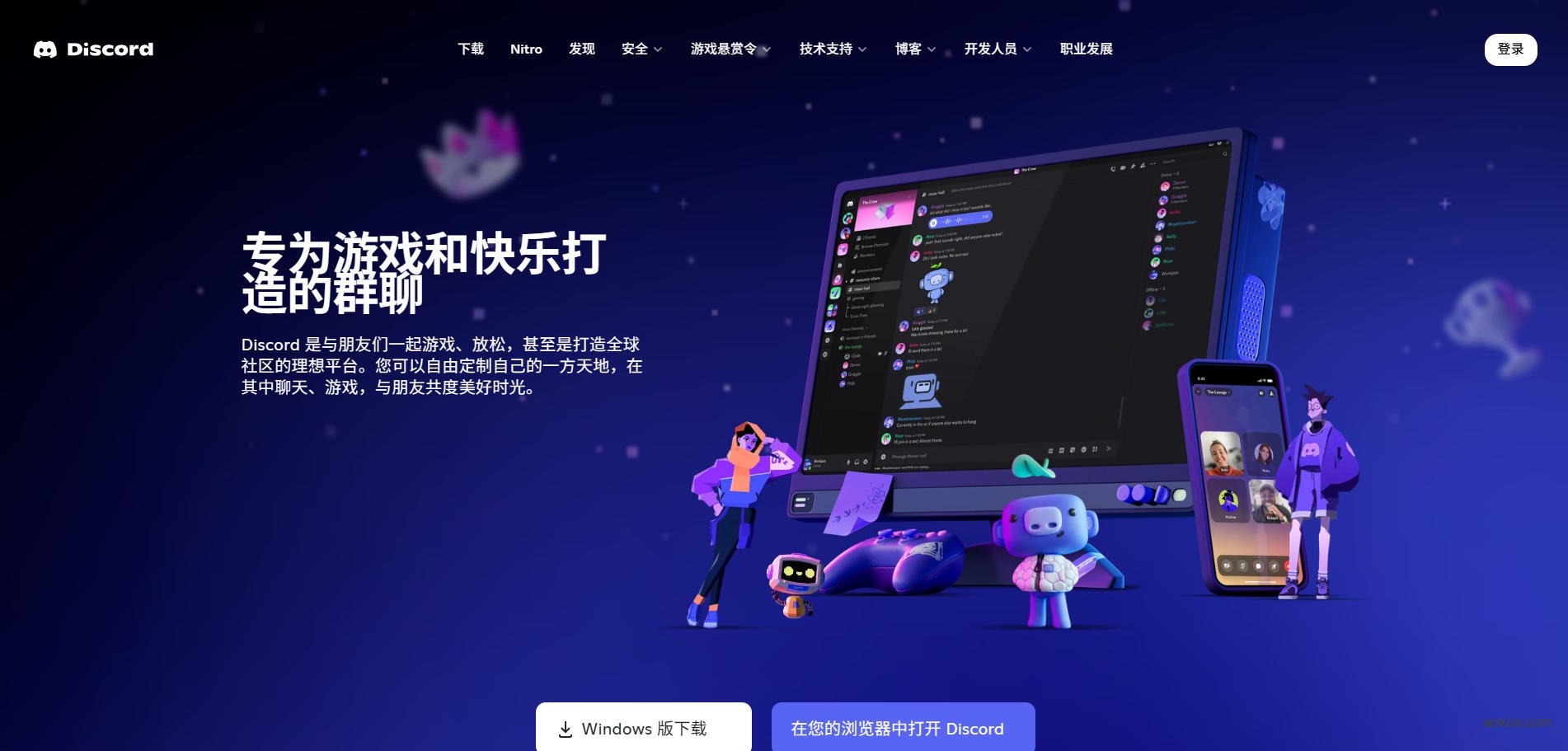 Discord官网首页截图