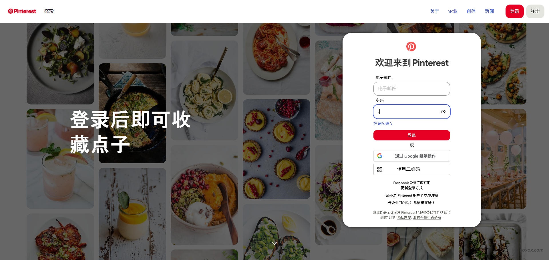 Pinterest官网首页截图