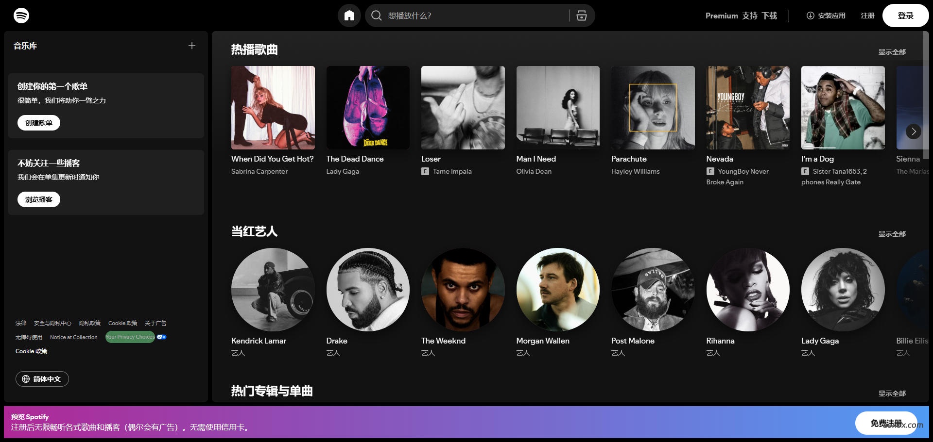 Spotify官网首页截图