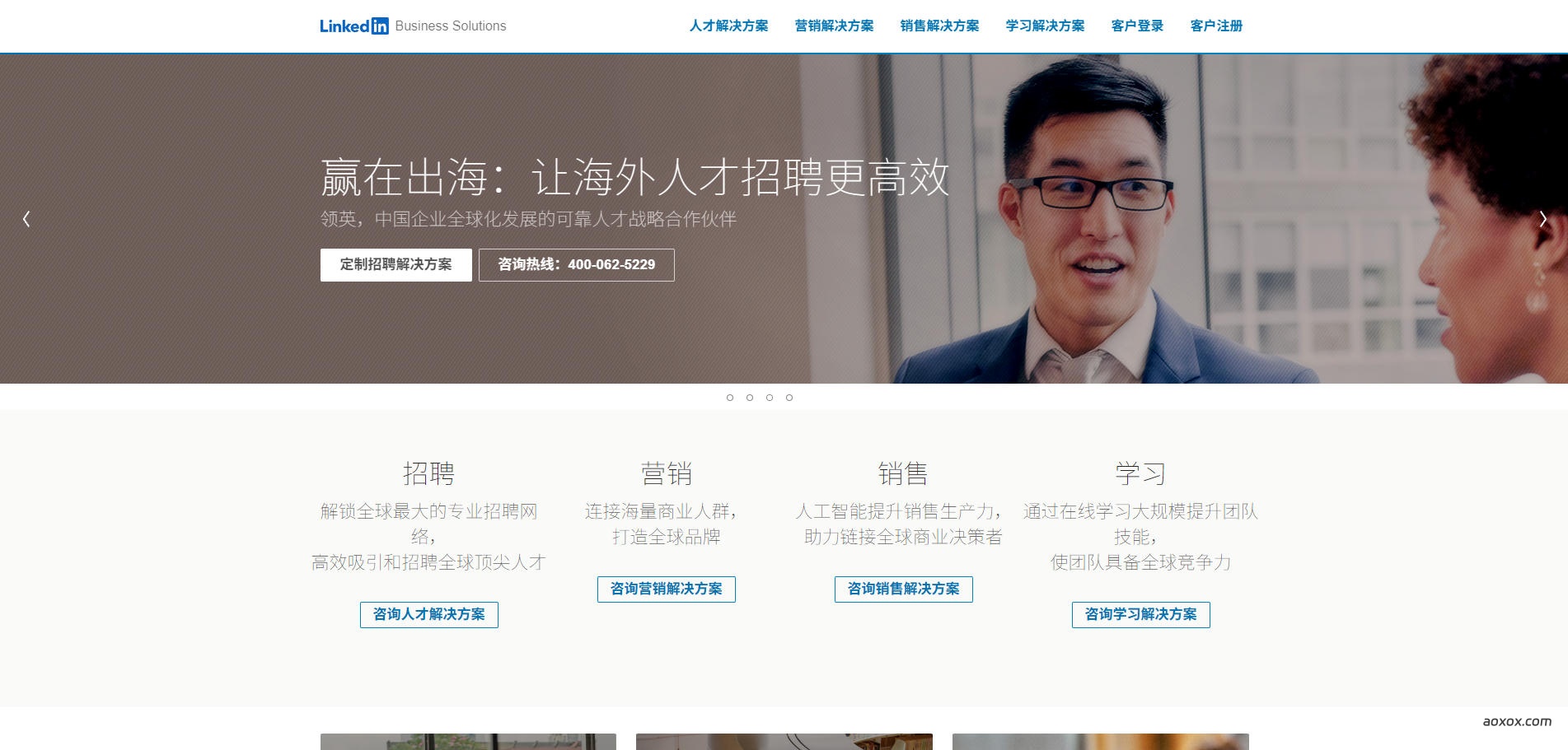 LinkedIn官网首页截图