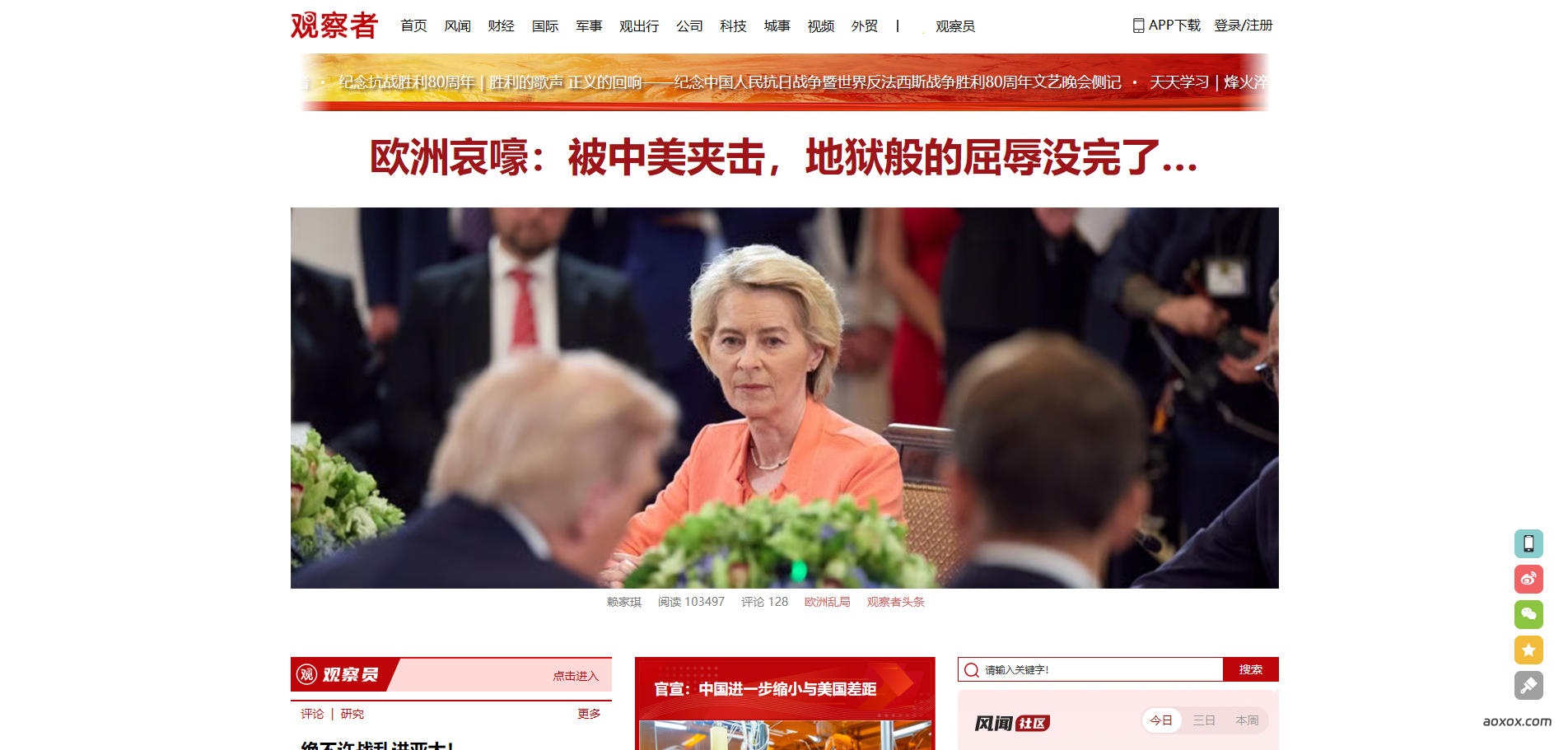 观察者网官网首页截图