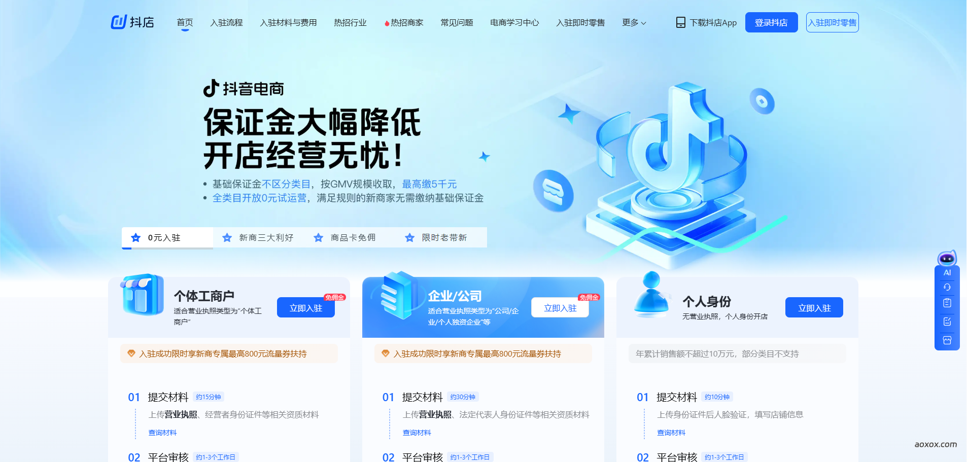 抖音小店官网 抖音小店官网