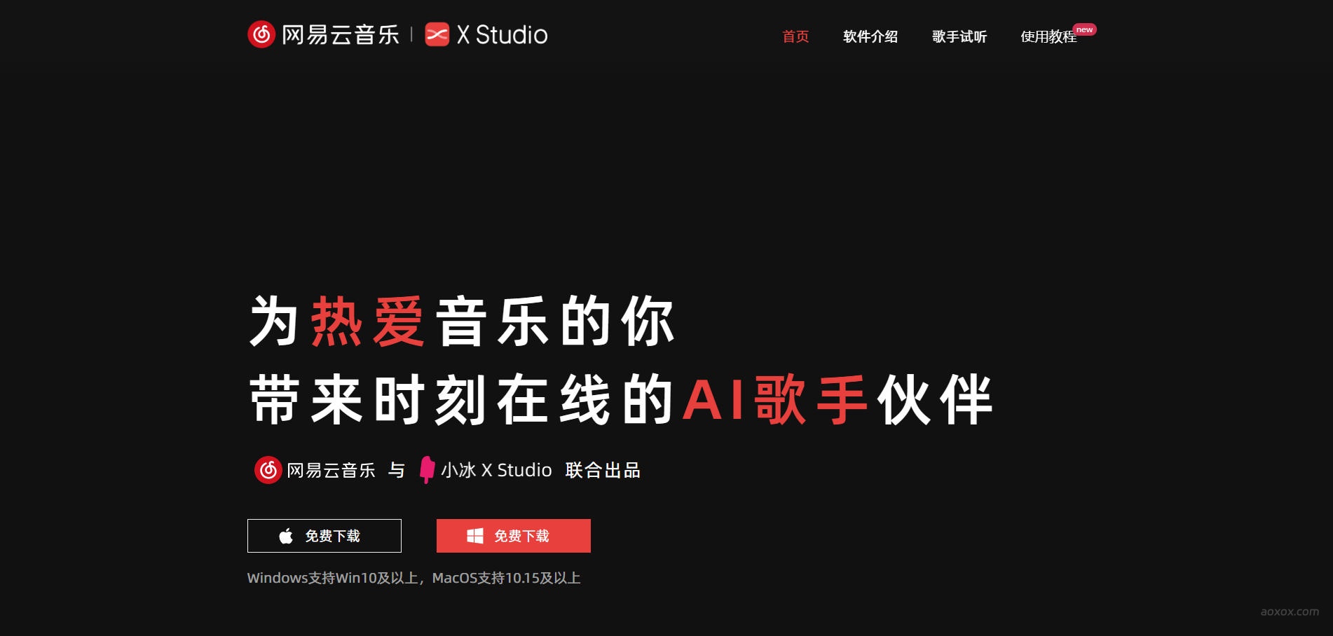 网易云音乐·X Studio