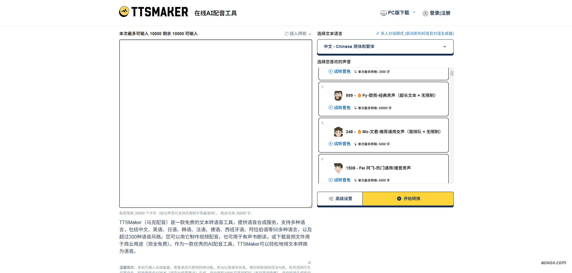 TTSMaker 官网 TTSMaker 官网