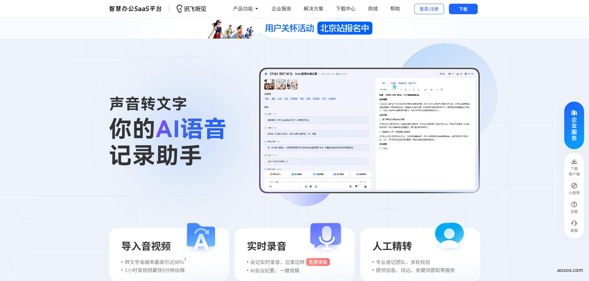 讯飞听见官网 讯飞听见官网