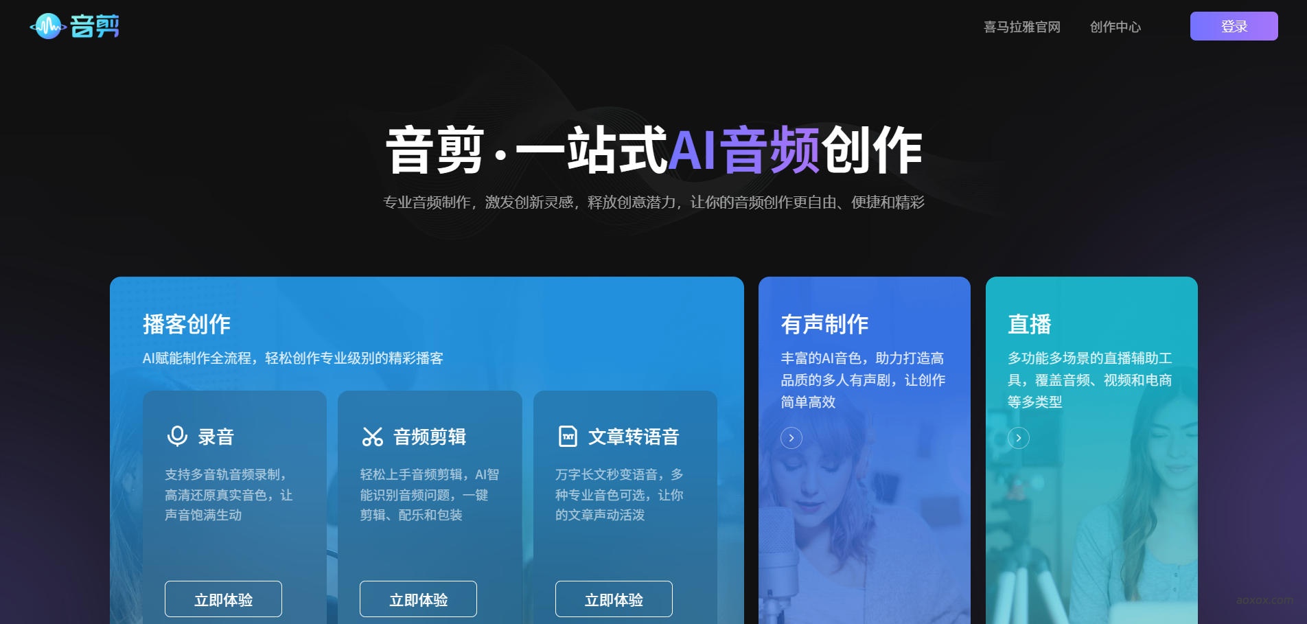 喜马拉雅音剪 喜马拉雅音剪