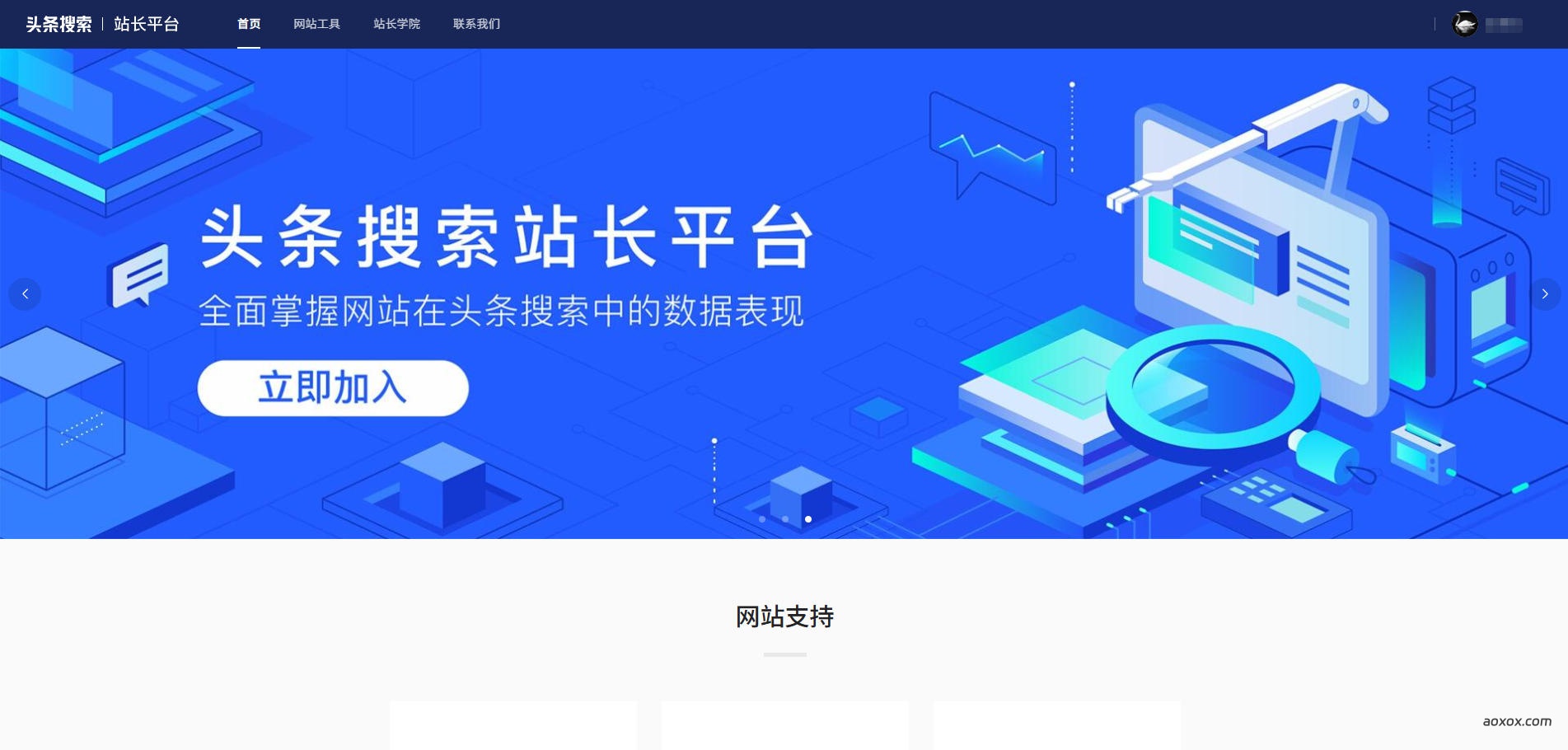 头条搜索站长平台