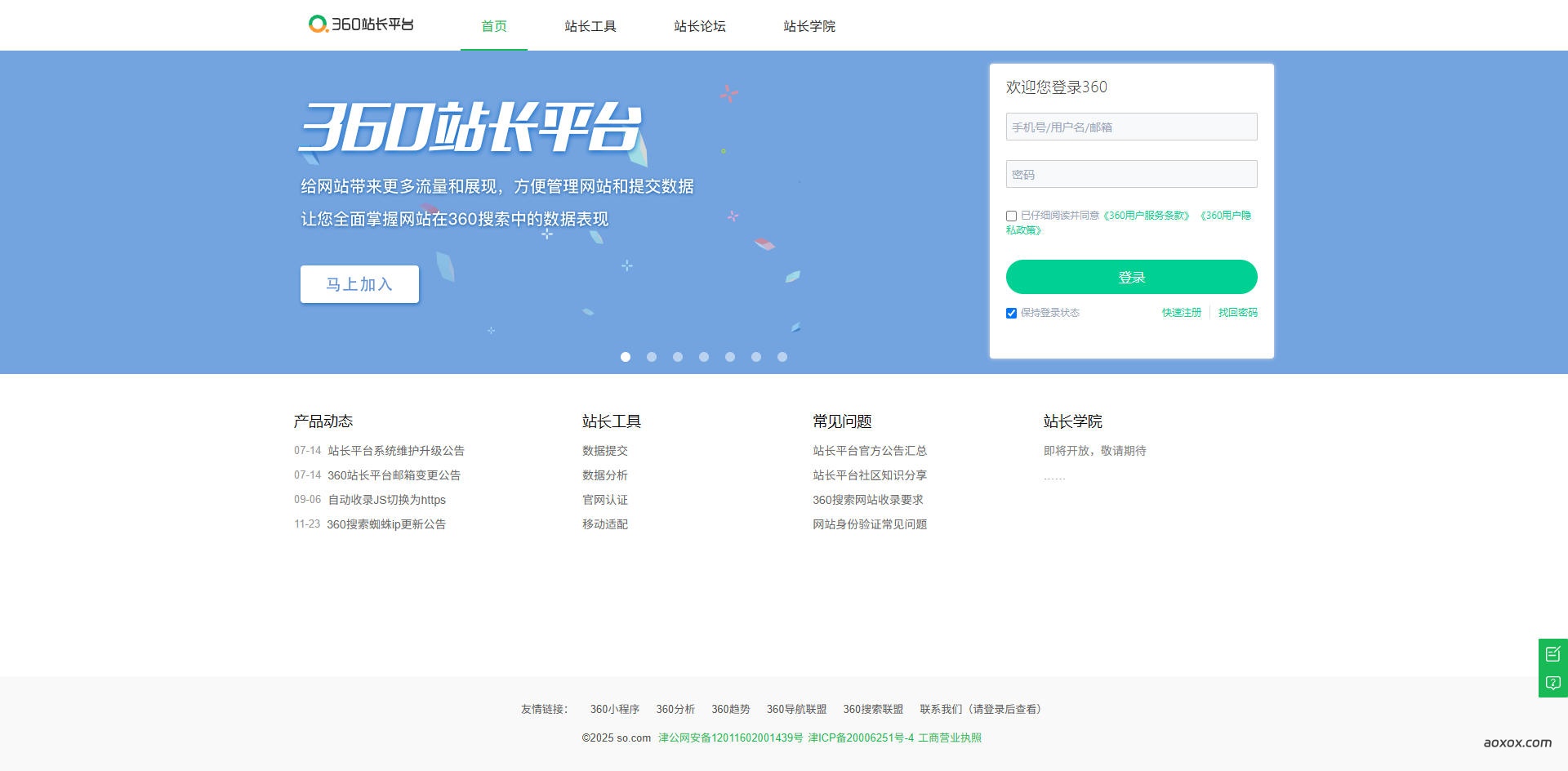360站长平台官网 360站长平台官网