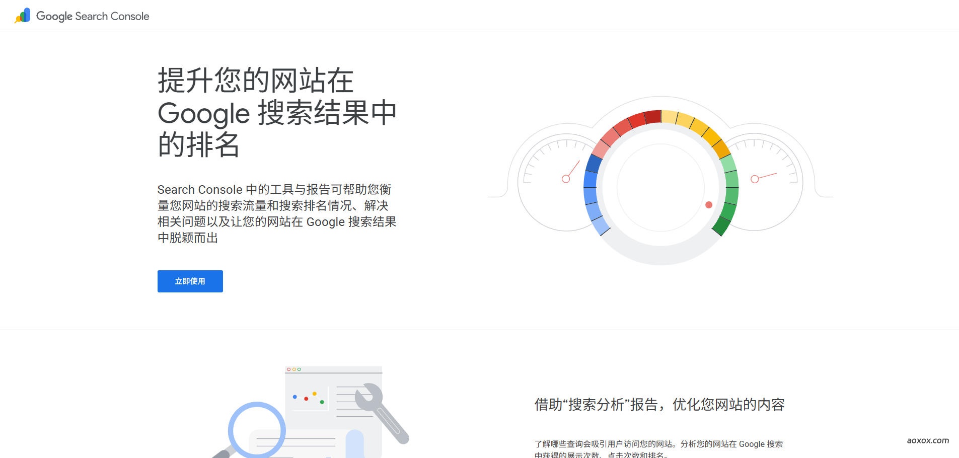 谷歌站长工具