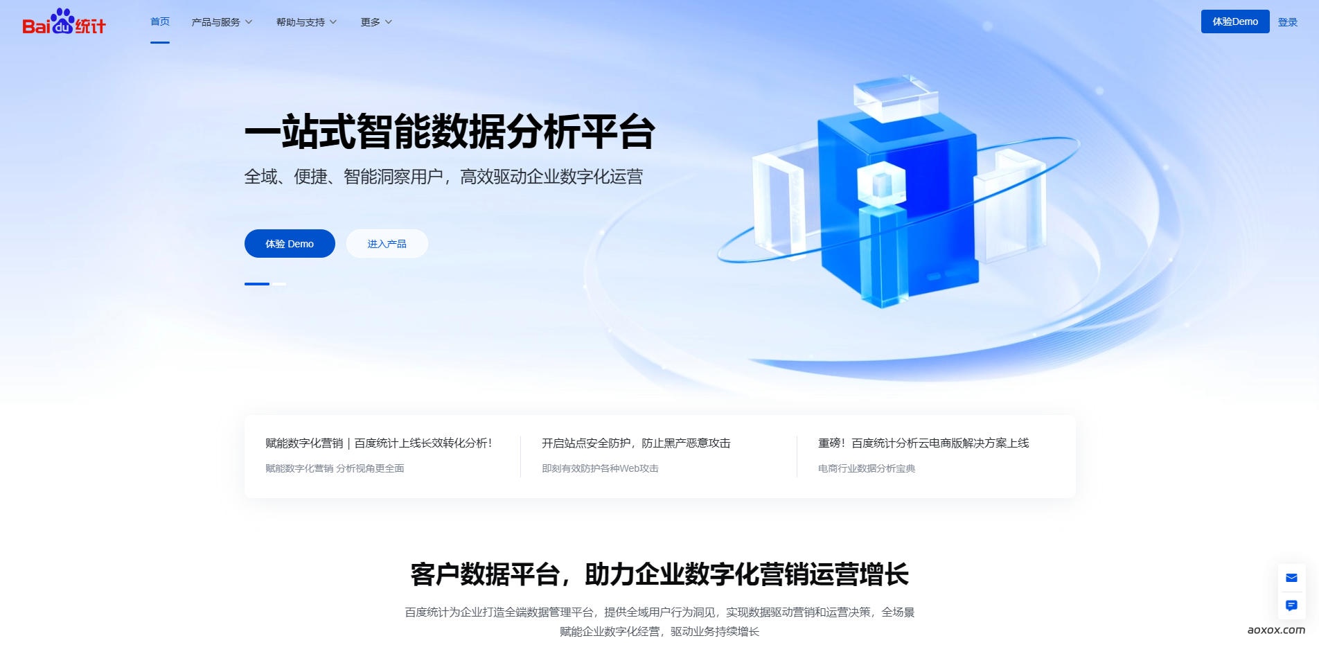 百度统计官网 百度统计官网