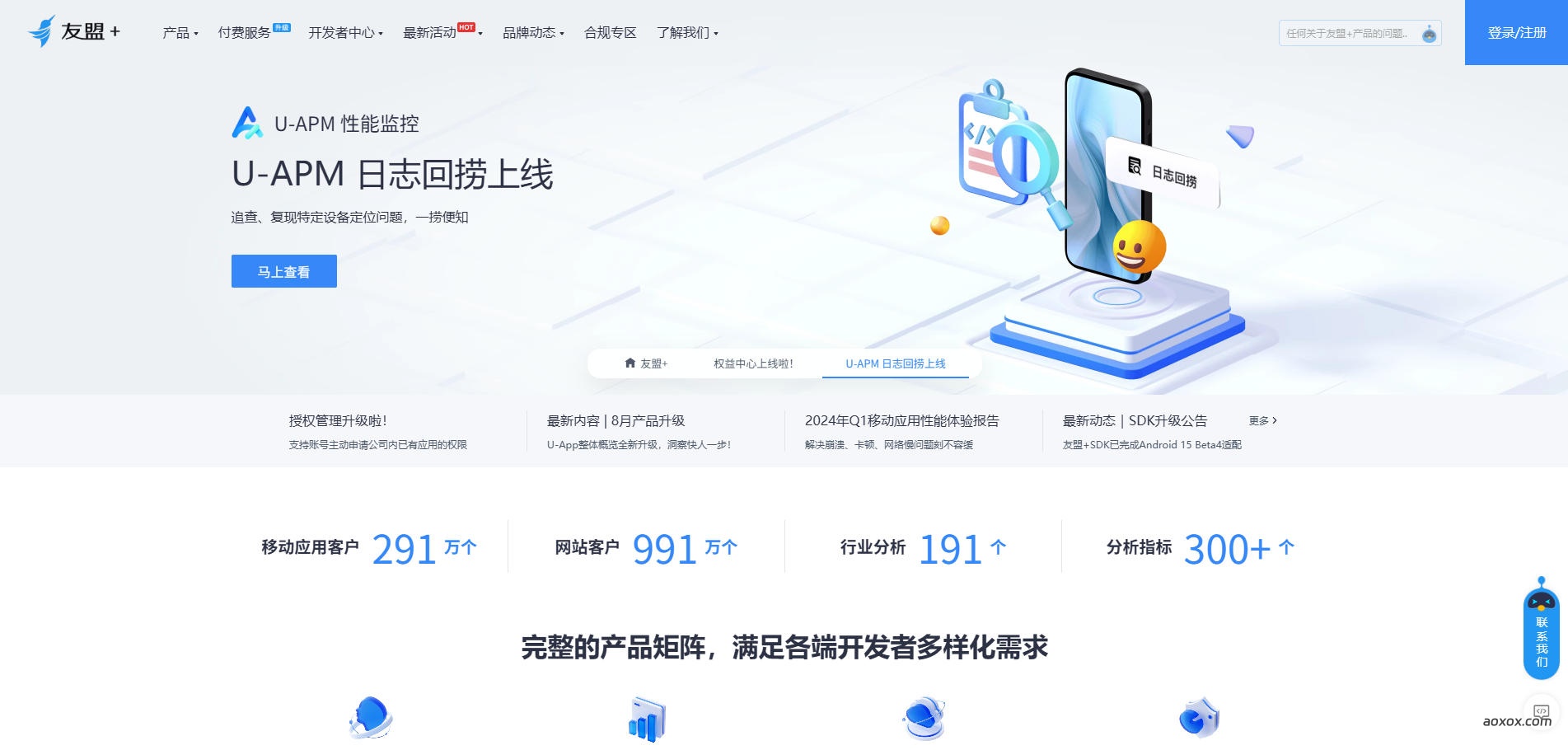 友盟+ 友盟+