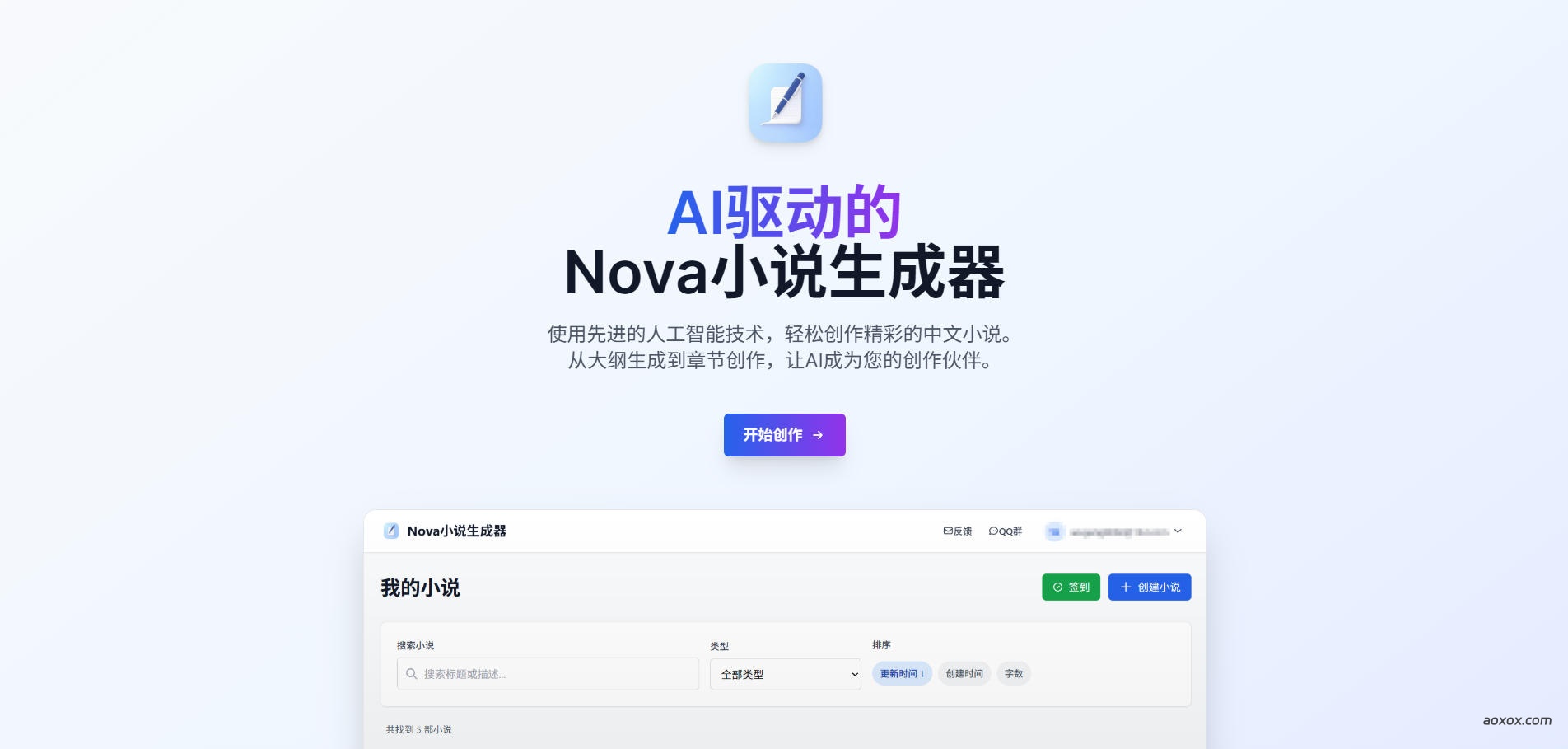 Nova小说生成器