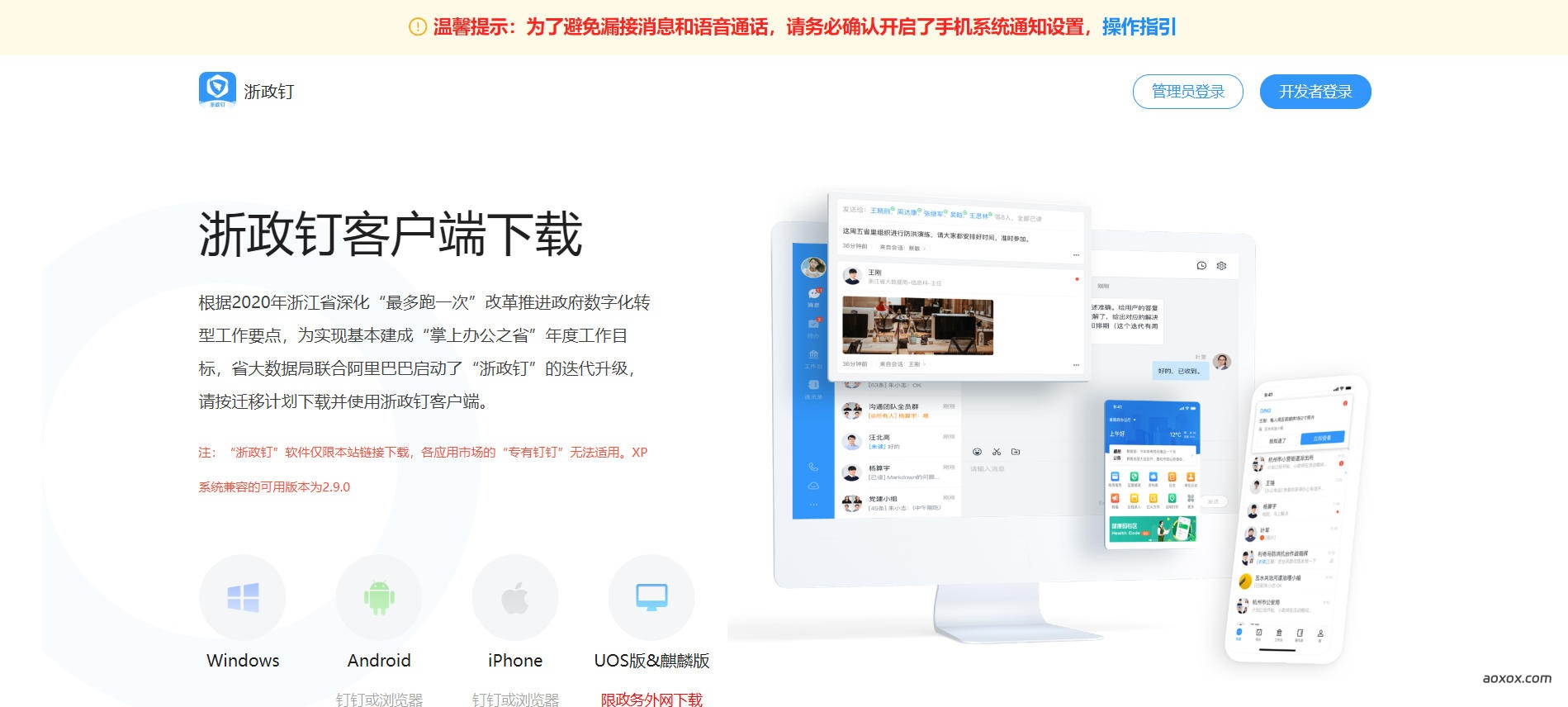 浙政钉官网 浙政钉官网