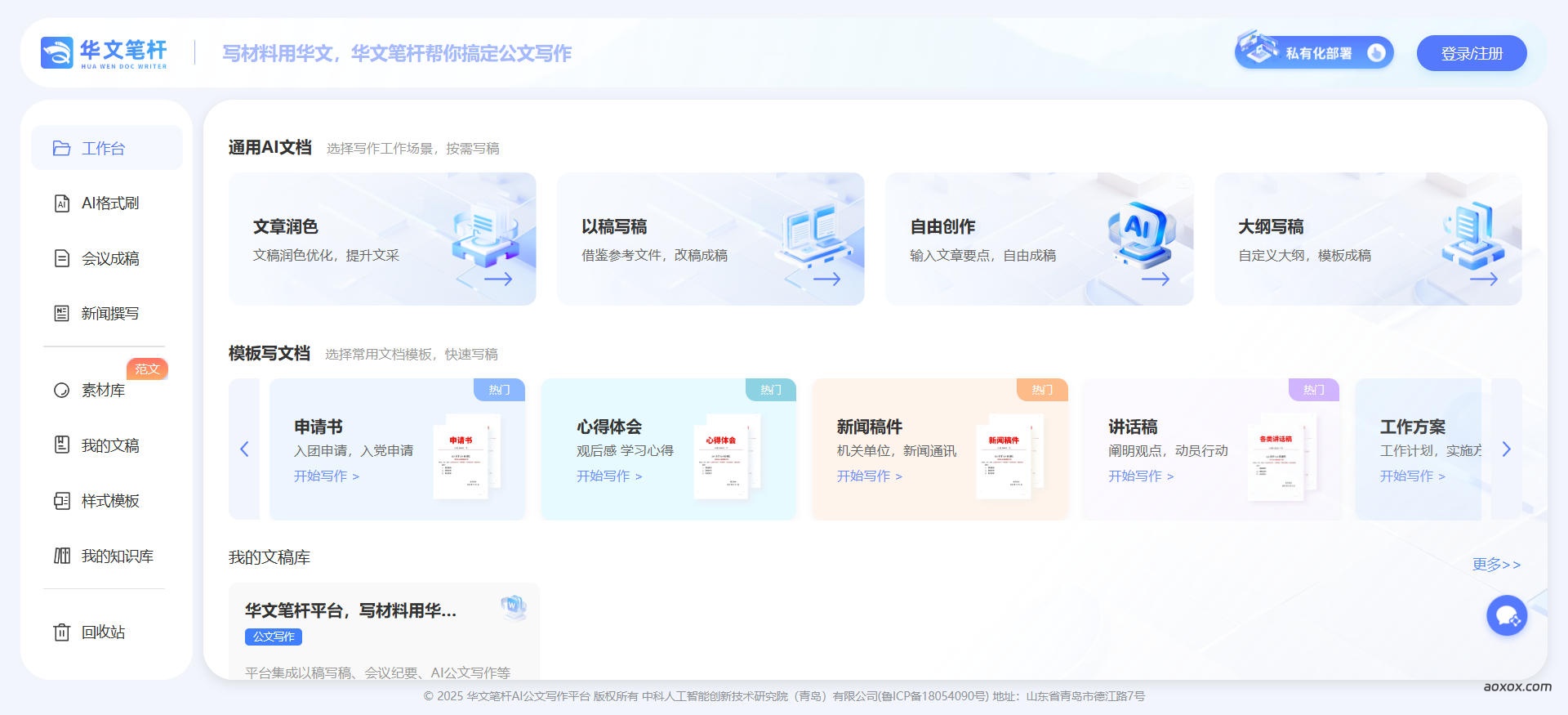 华文笔杆 华文笔杆