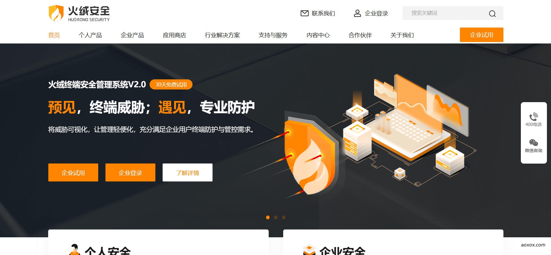 火绒杀毒软件 火绒杀毒软件