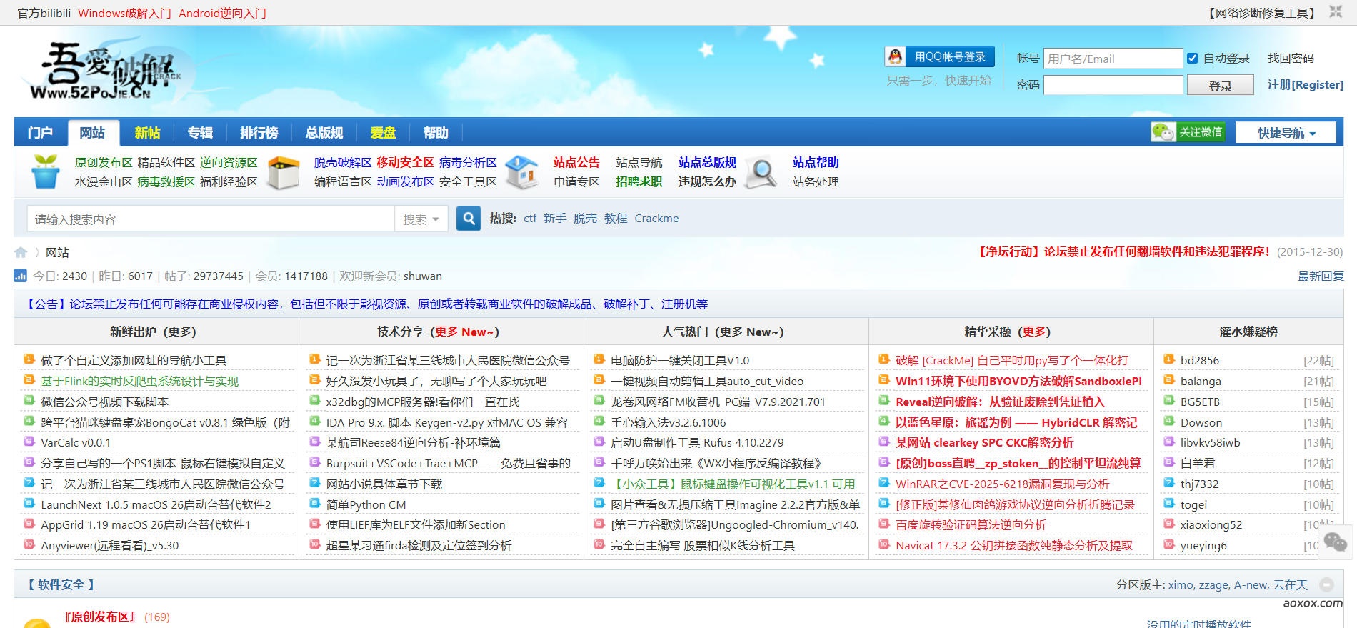吾爱破解 吾爱破解