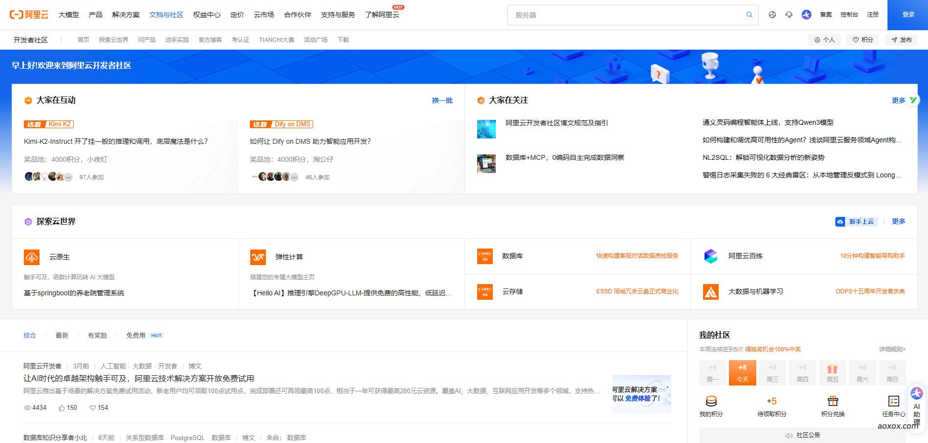 阿里云开发者社区
