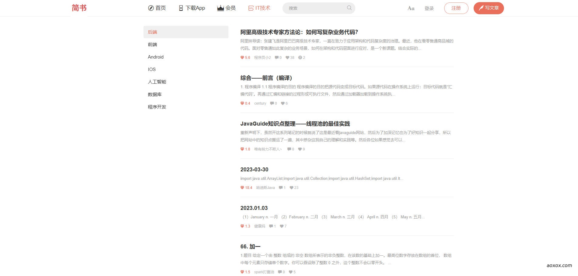 简书官网首页截图