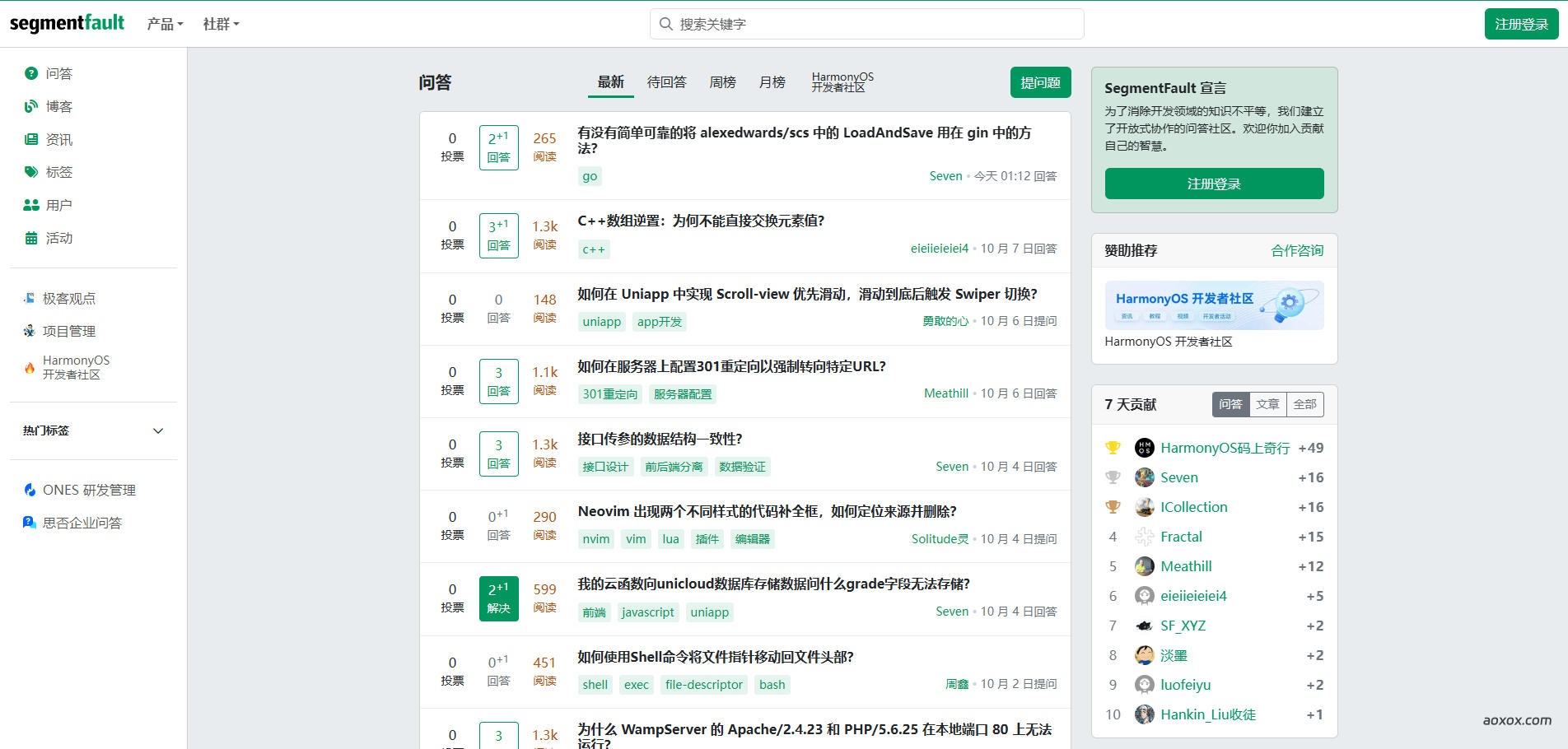 SegmentFault思否官网首页截图