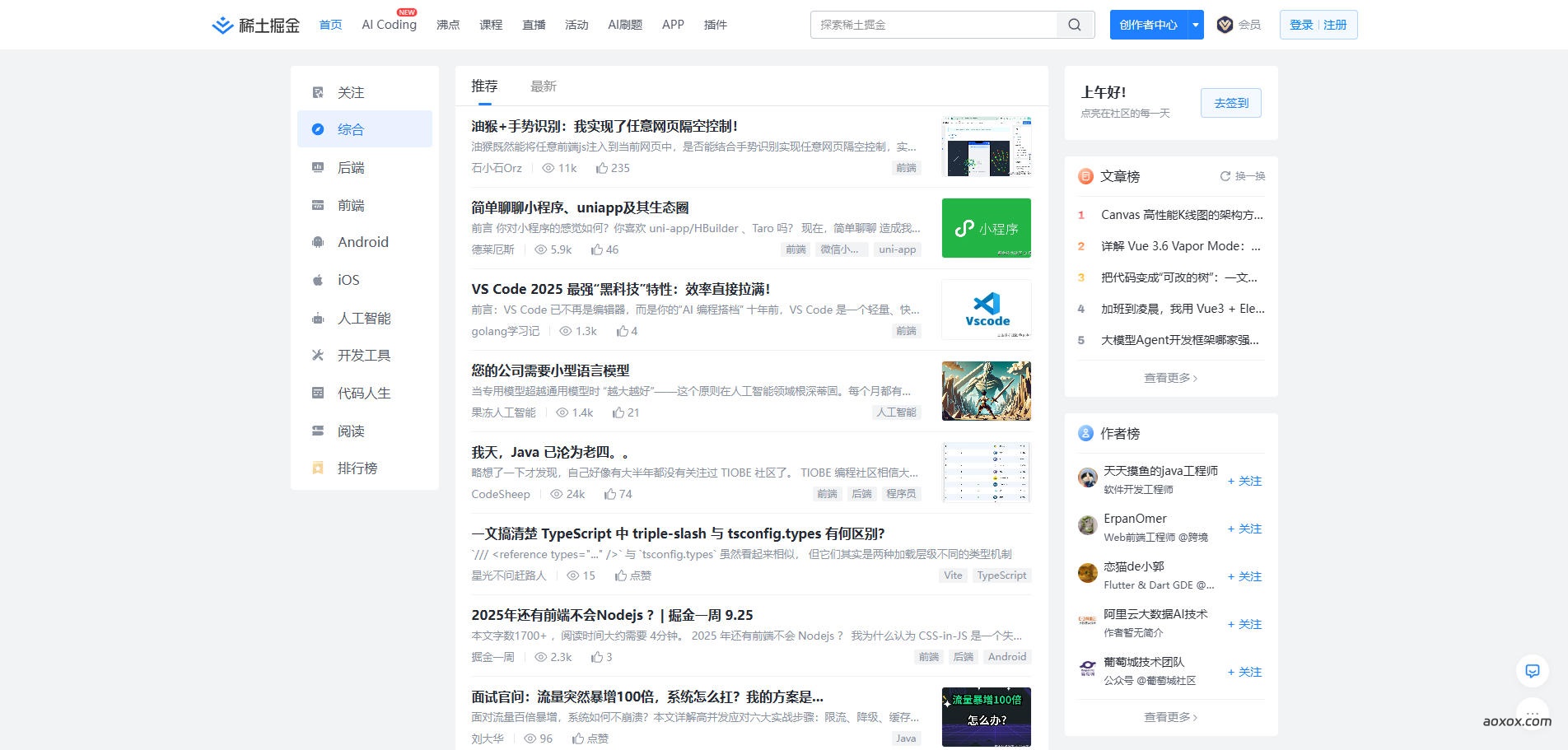 稀土掘金官网首页截图