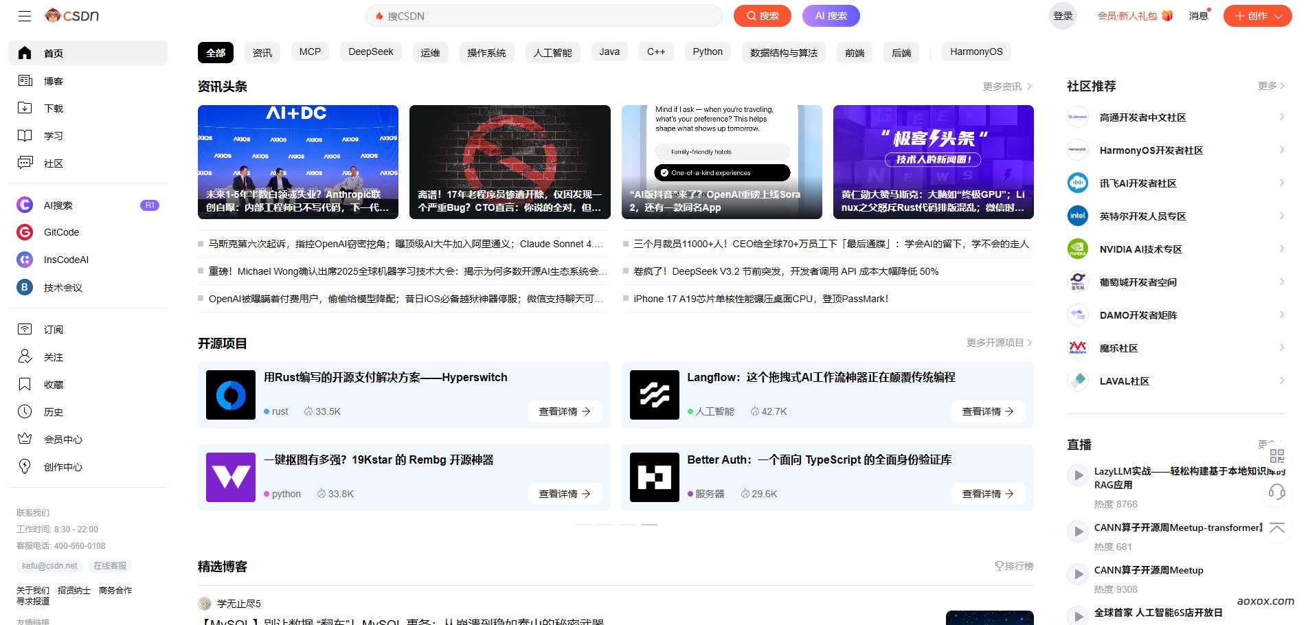 CSDN官网首页截图