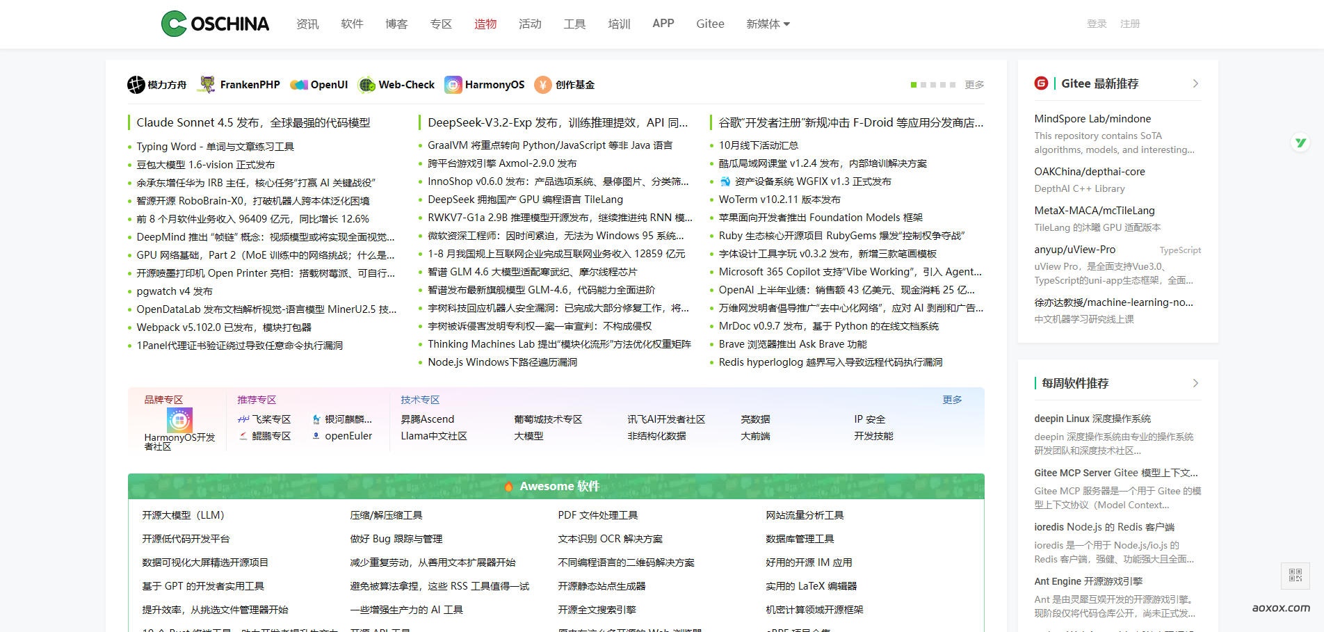 OSCHINA官网首页截图