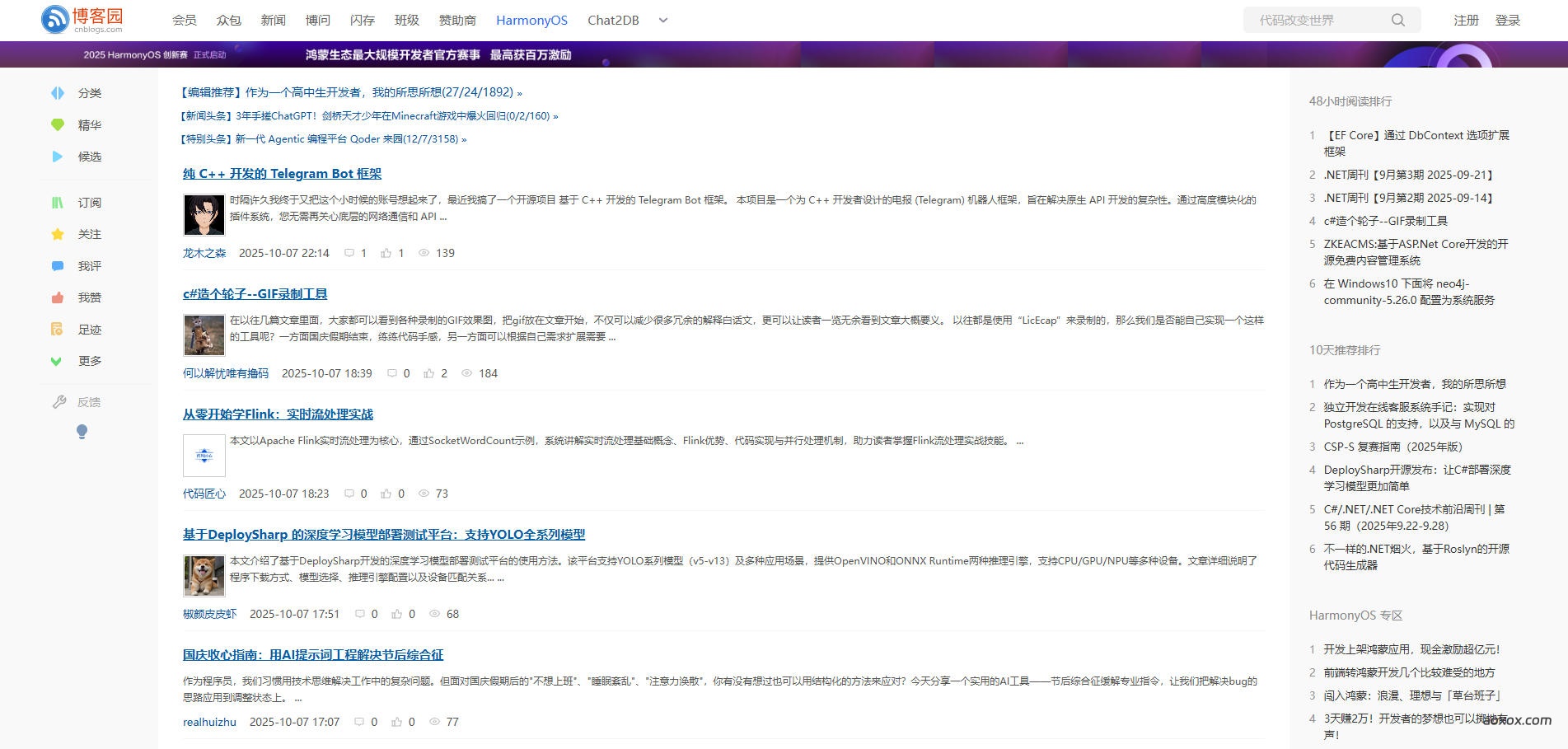 博客园官网首页截图