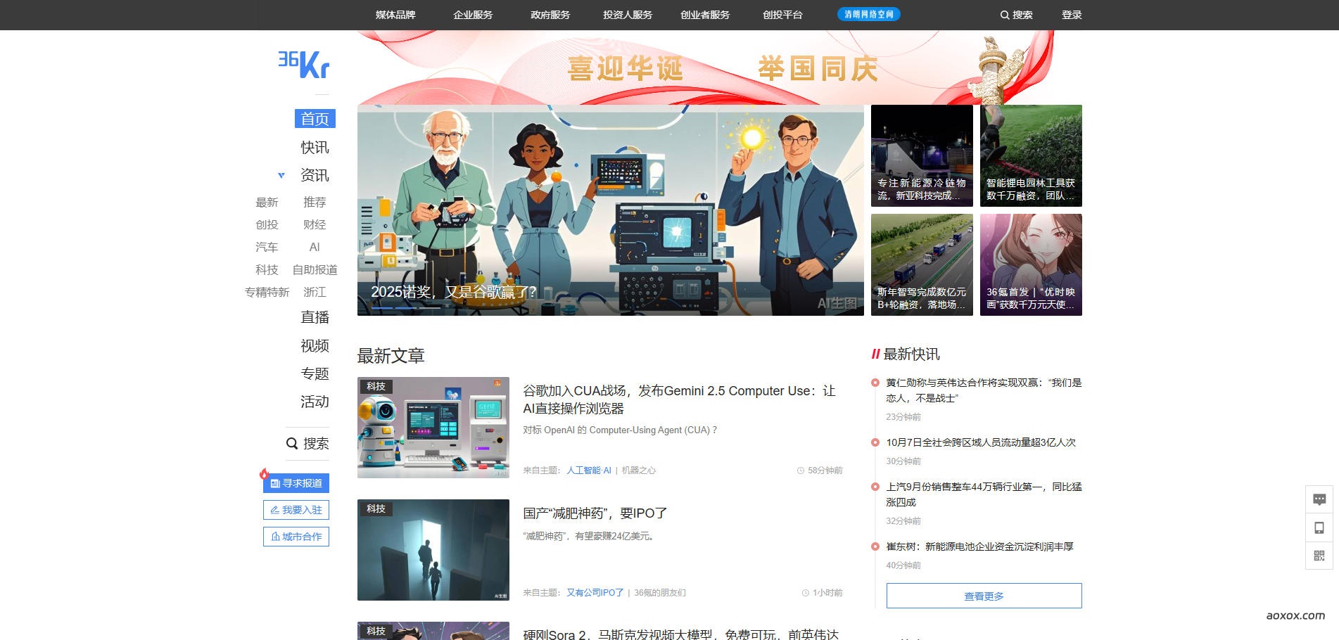 36氪官网首页截图