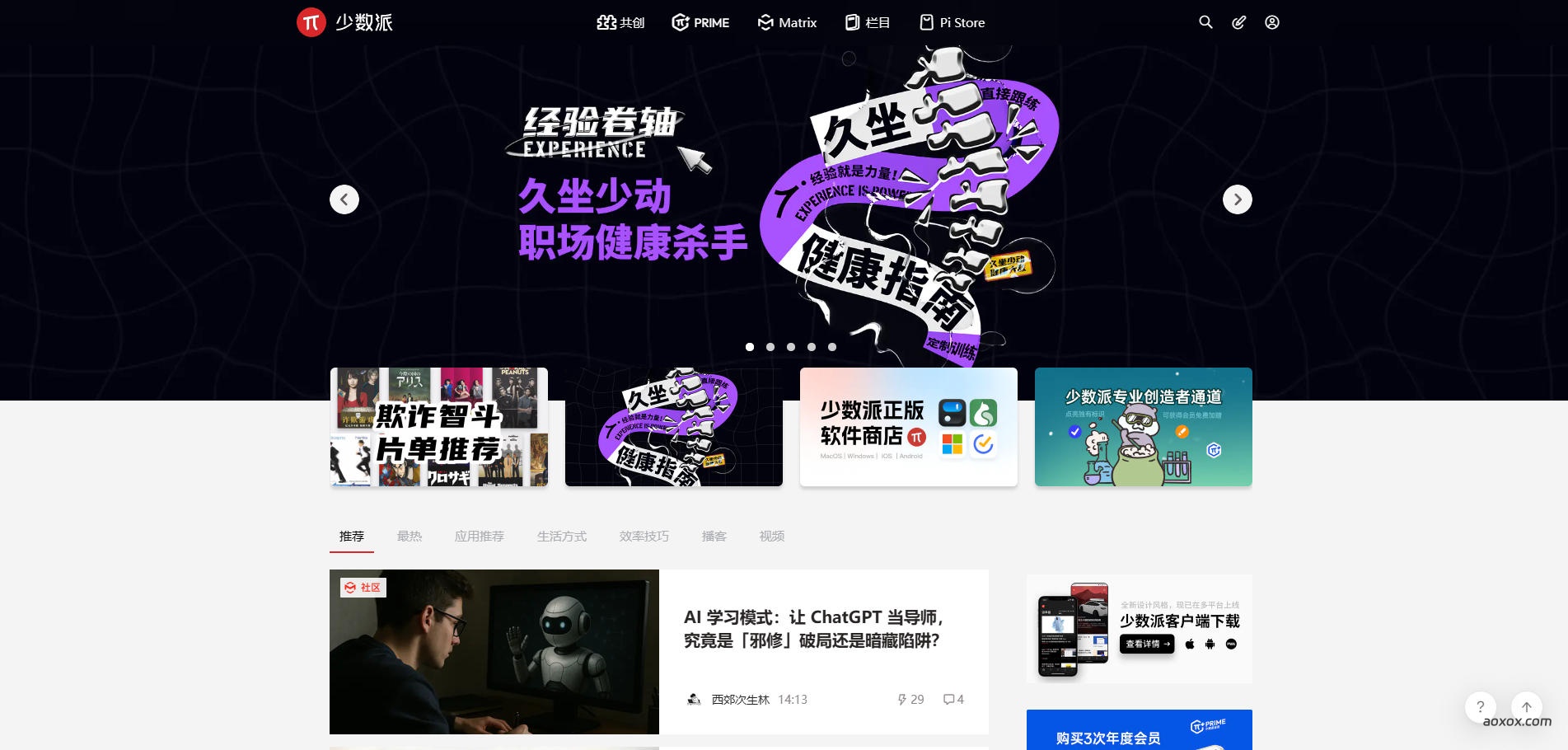 少数派官网首页截图