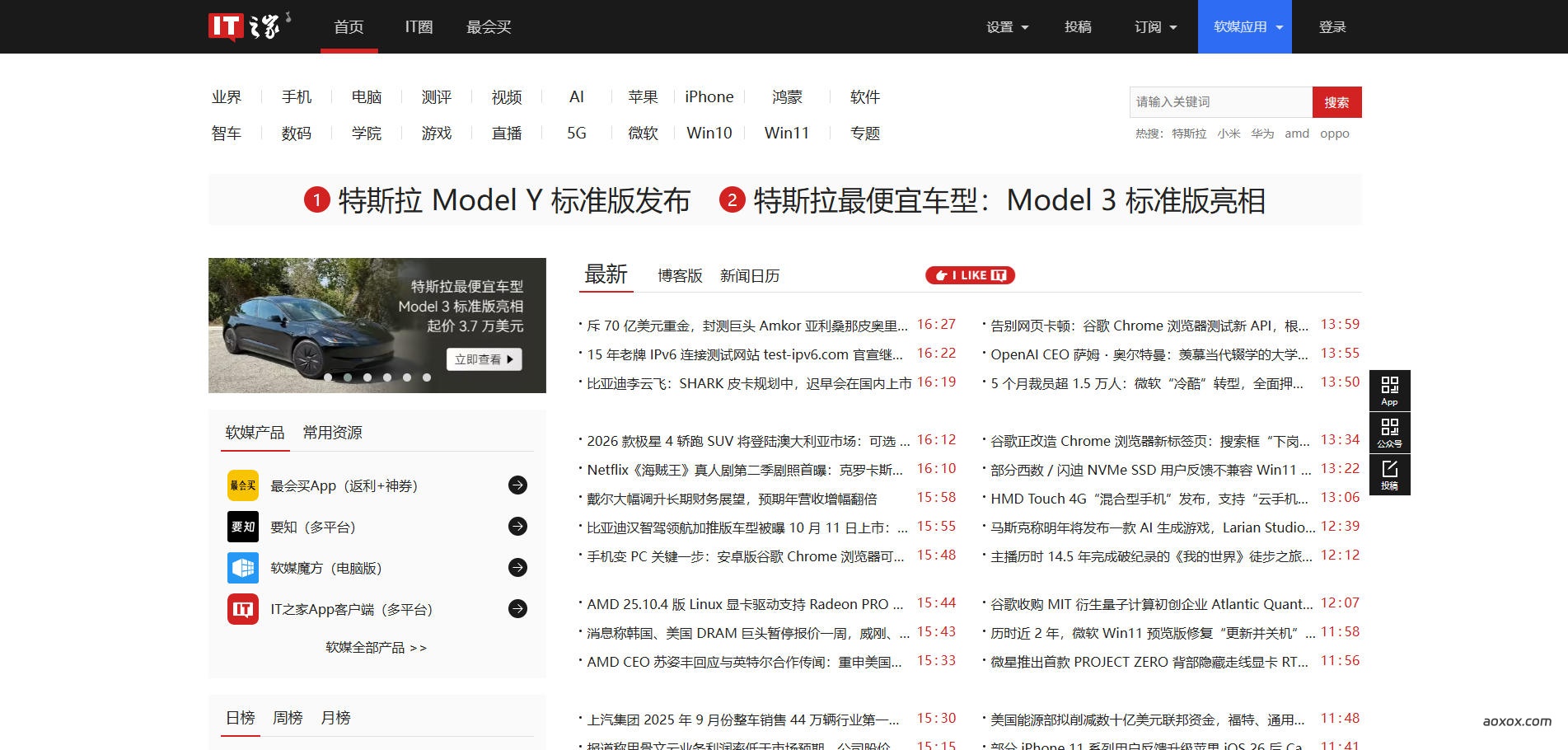 IT之家官网首页截图