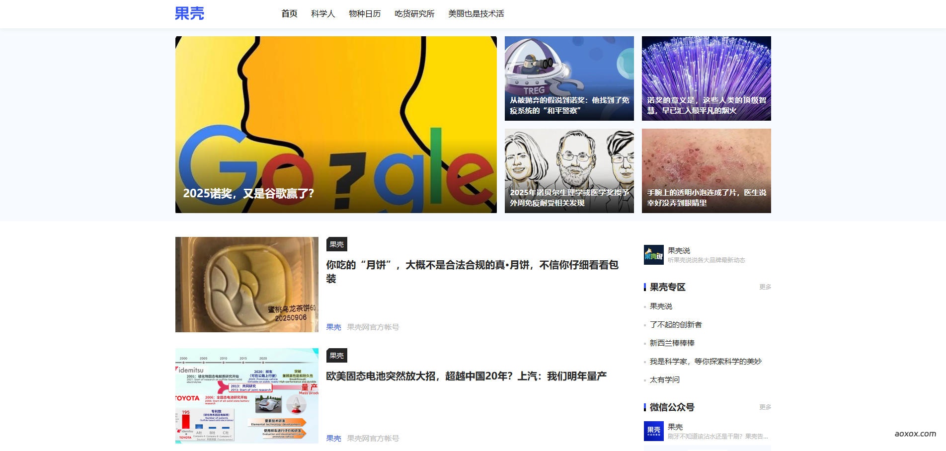 果壳官网首页截图