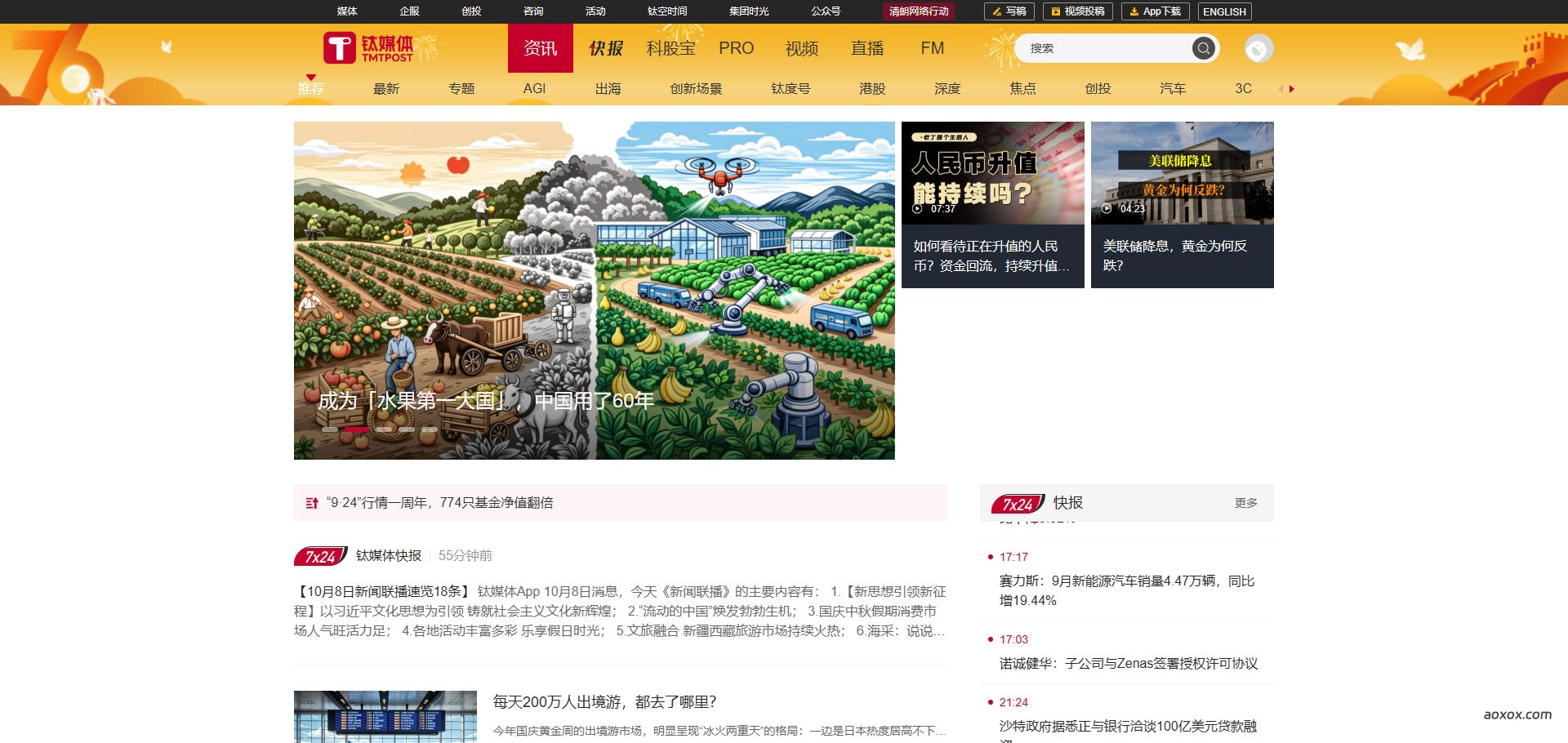 钛媒体官网首页截图