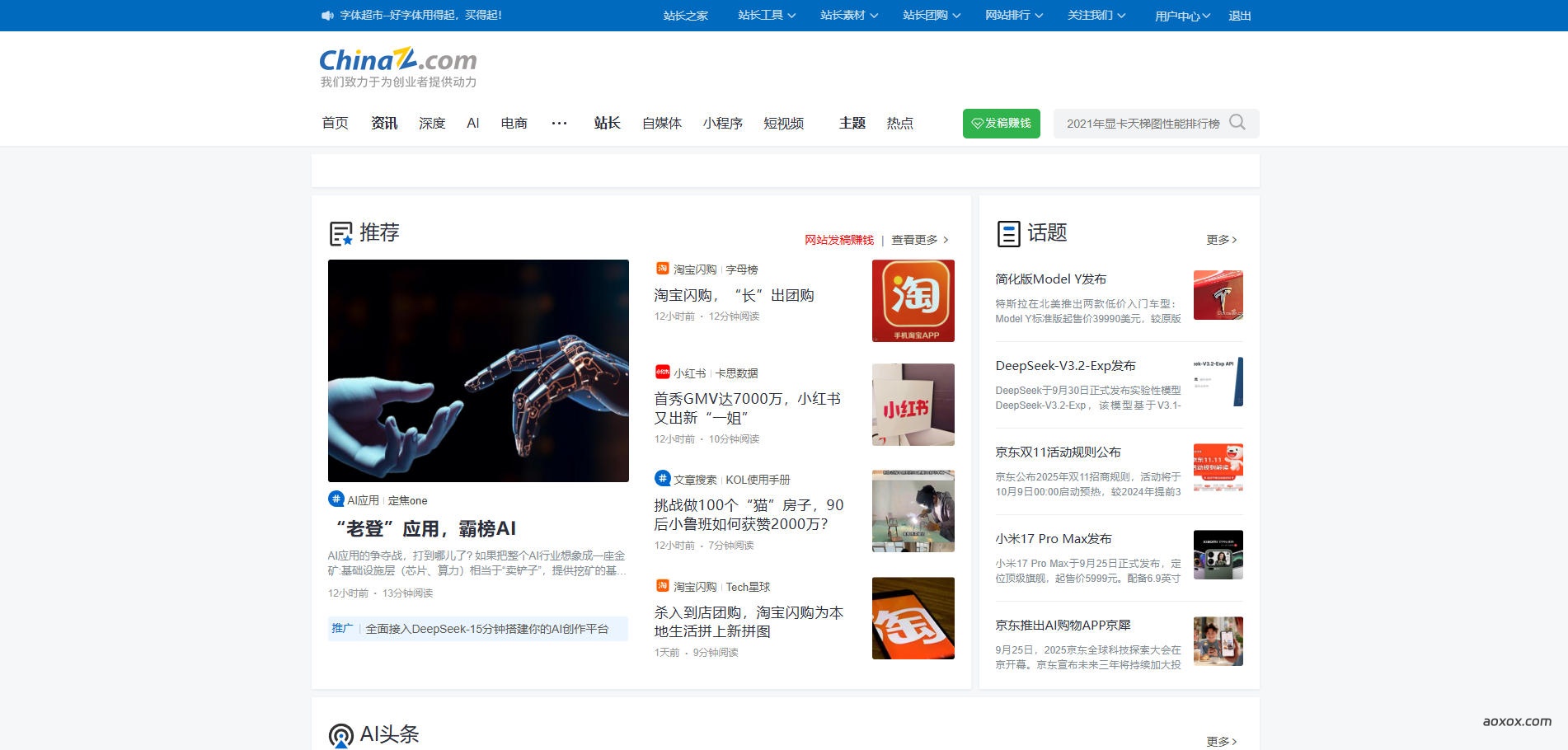 站长之家官网首页截图