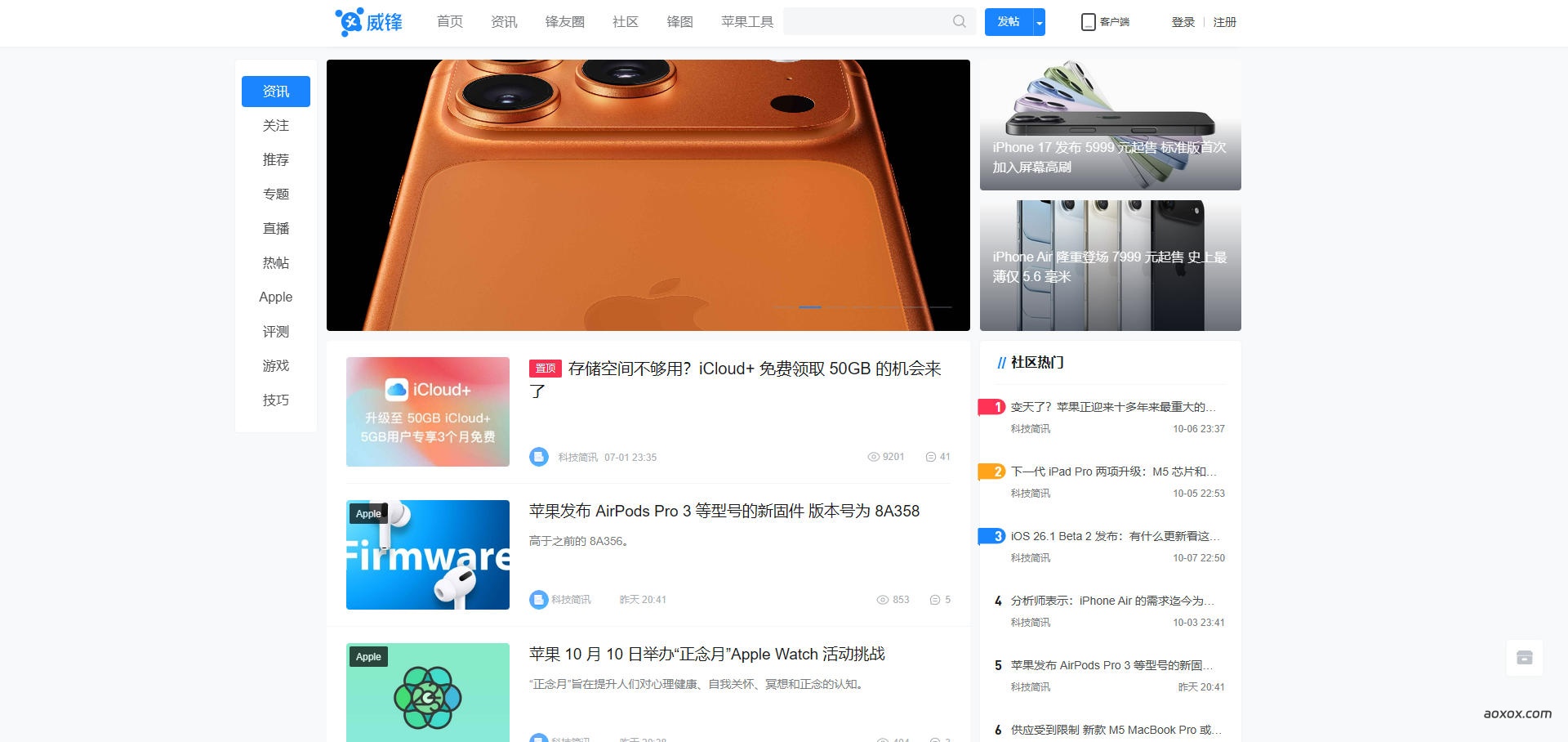 威锋官网首页截图