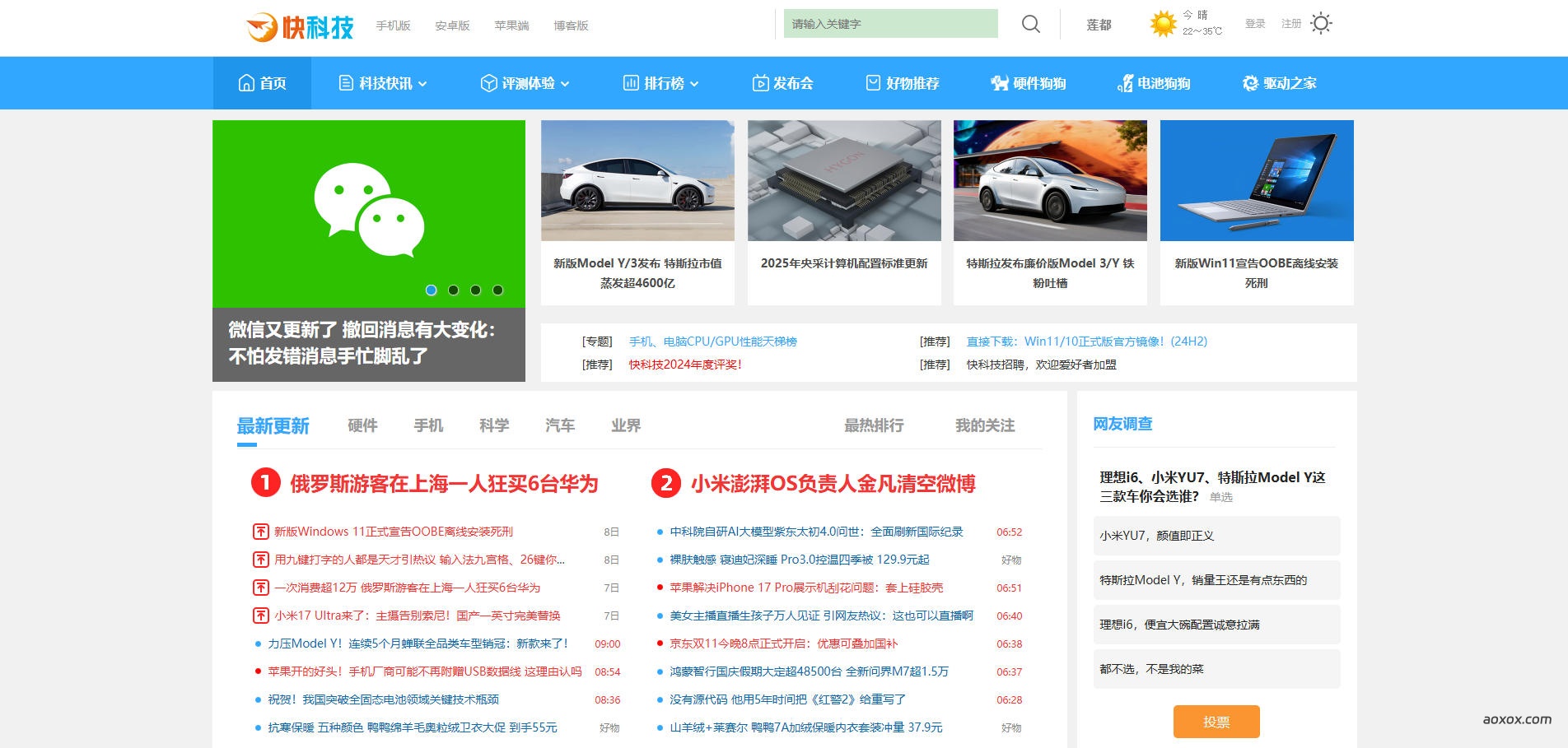 快科技官网首页截图