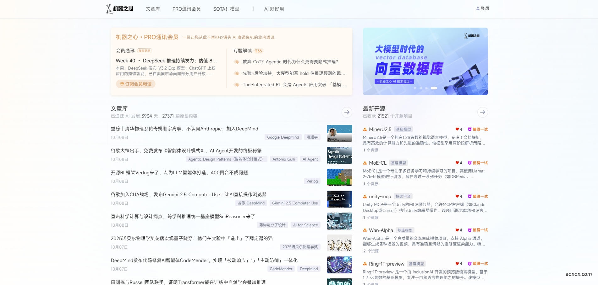 机器之心官网首页截图