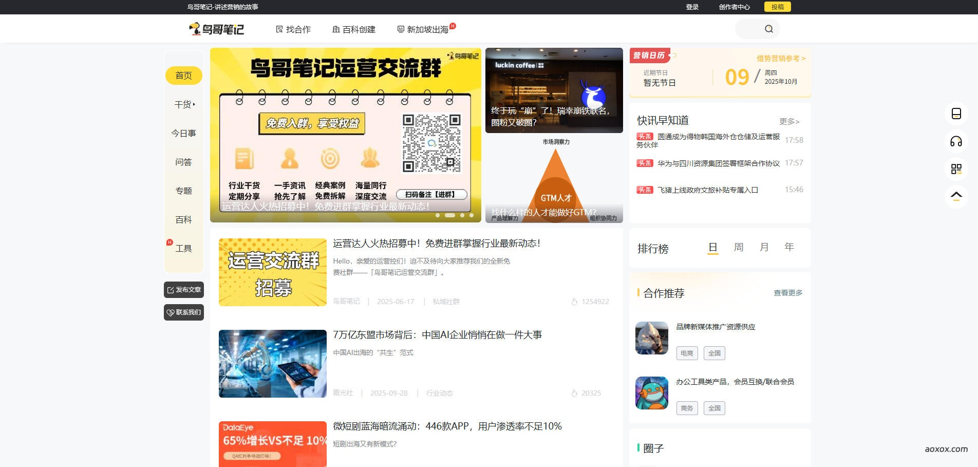 鸟哥笔记官网首页截图