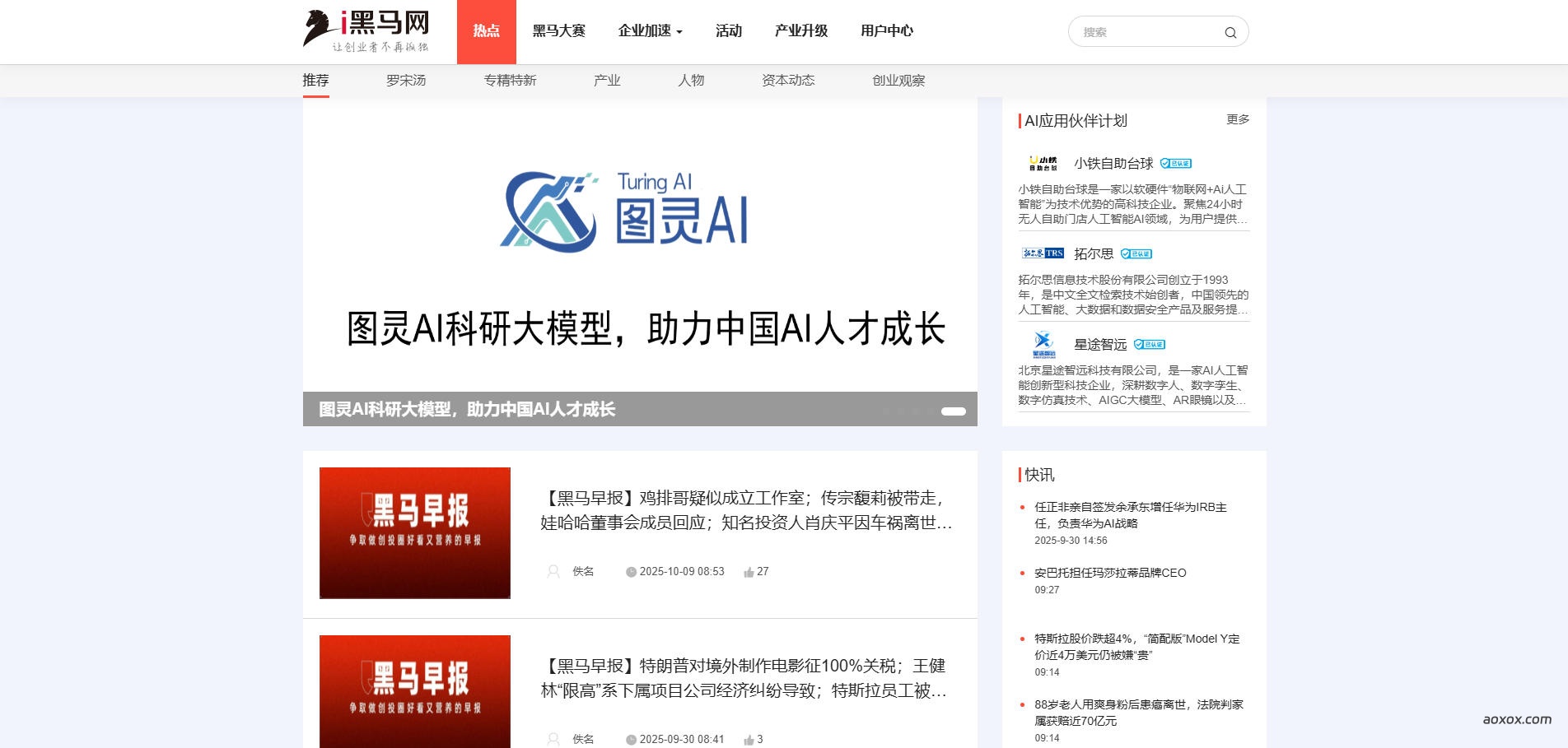 i黑马官网首页截图